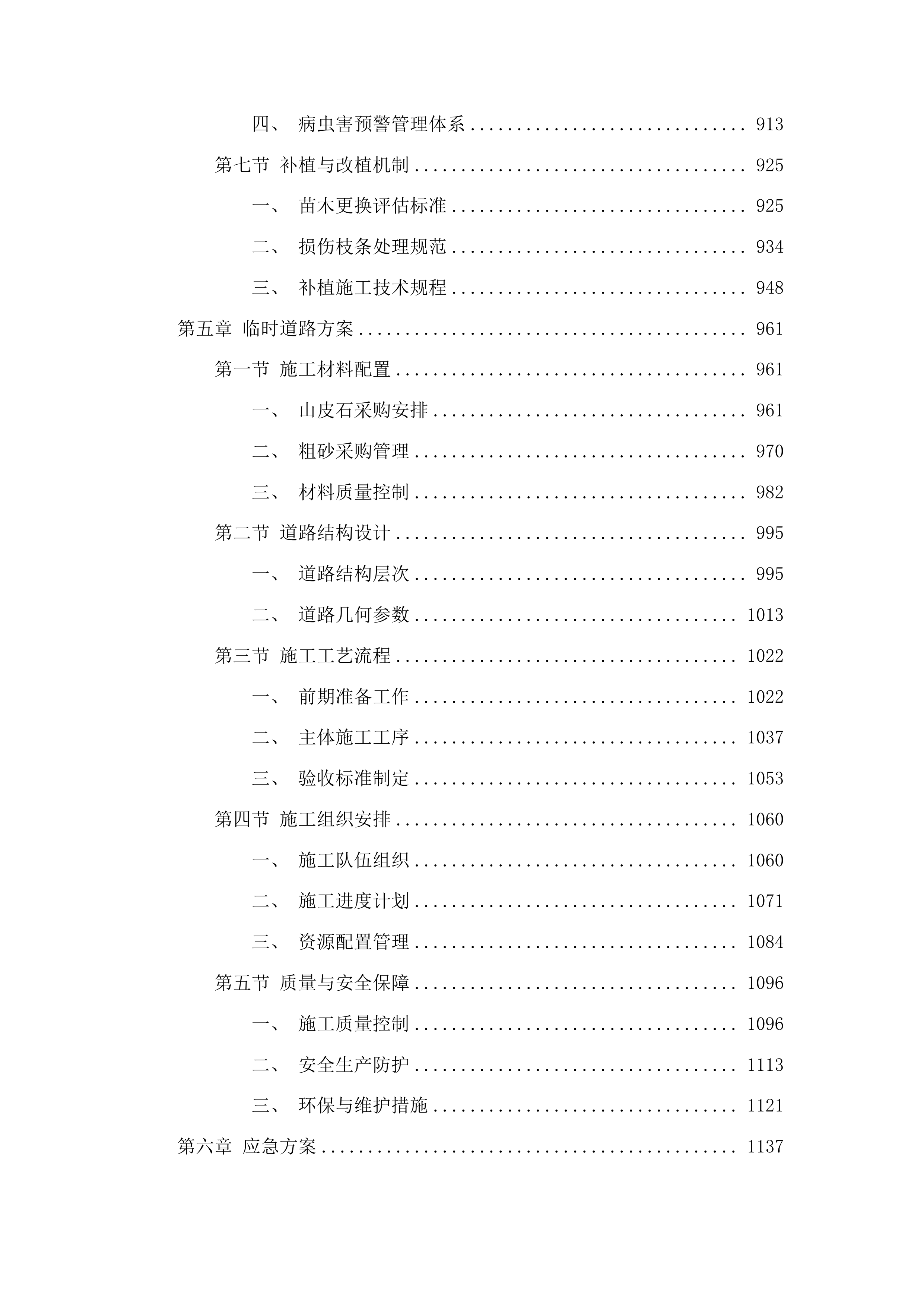 双辽市中型水库缓冲带生态保护修复项目(二期)草坪、芦苇、柳树等种植及养护服务项目投标方案.docx 第5页