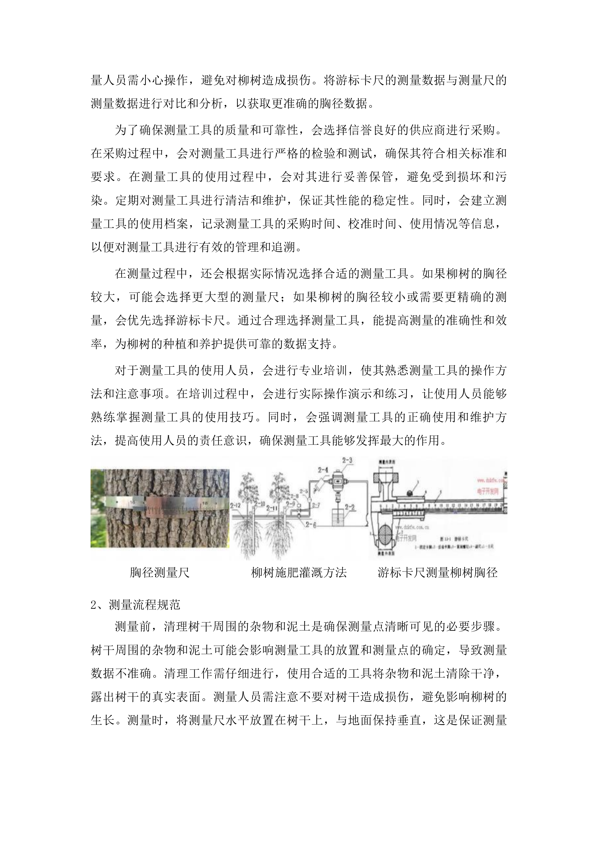 双辽市中型水库缓冲带生态保护修复项目(二期)草坪、芦苇、柳树等种植及养护服务项目投标方案.docx 第13页
