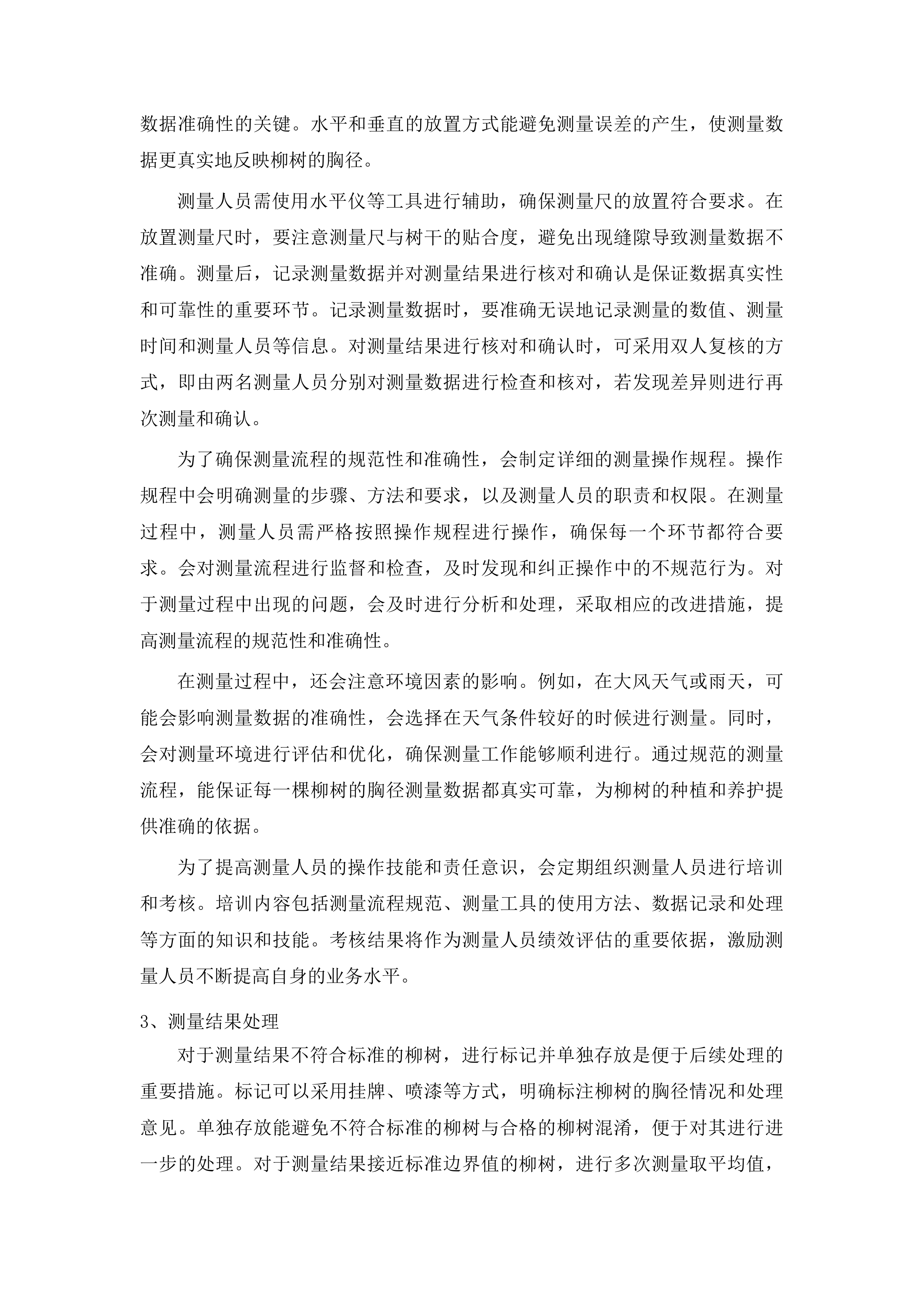 双辽市中型水库缓冲带生态保护修复项目(二期)草坪、芦苇、柳树等种植及养护服务项目投标方案.docx 第14页