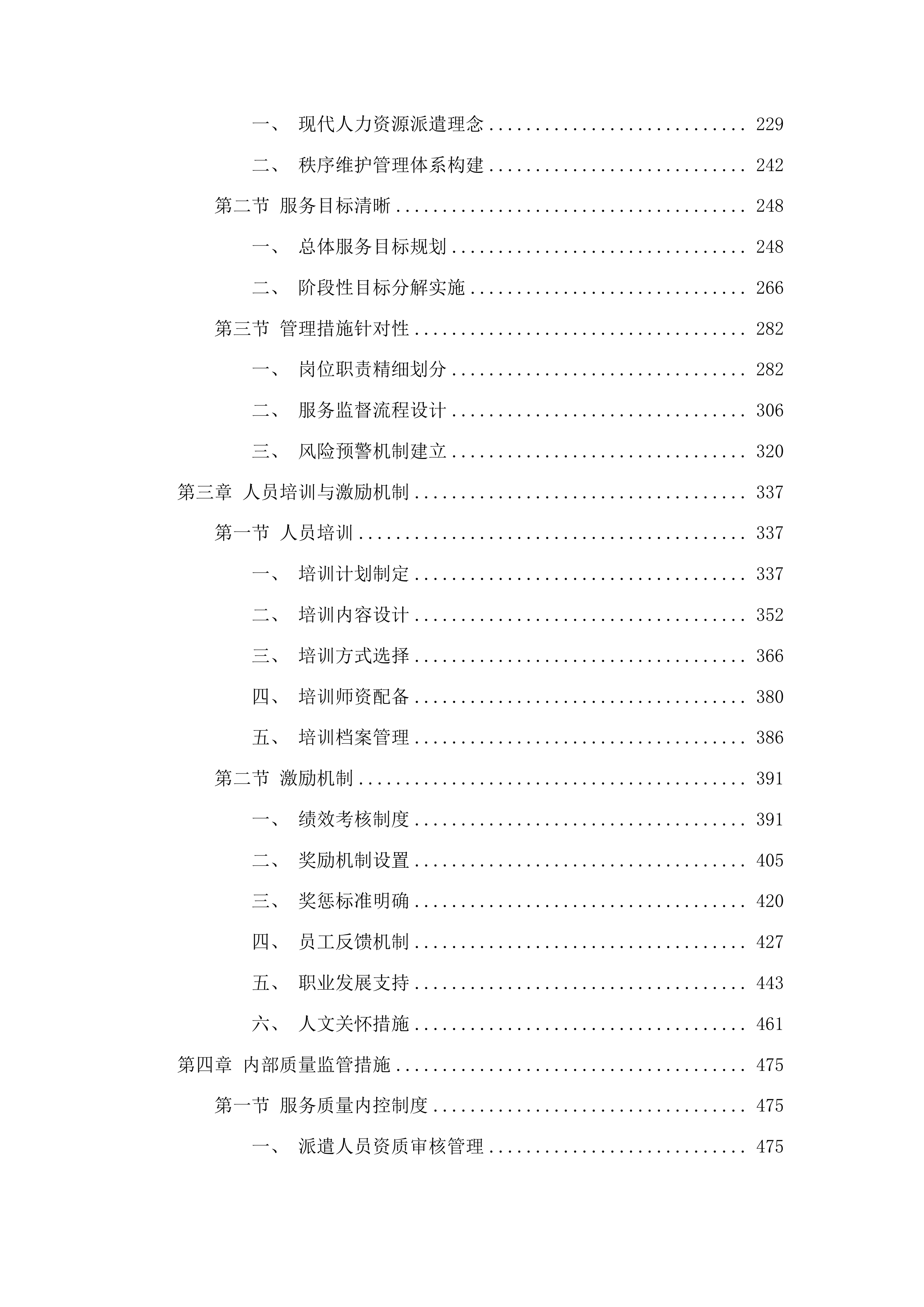 双辽市公用事业服务中心选择人力资源派遣机构服务项目投标方案.docx 第2页