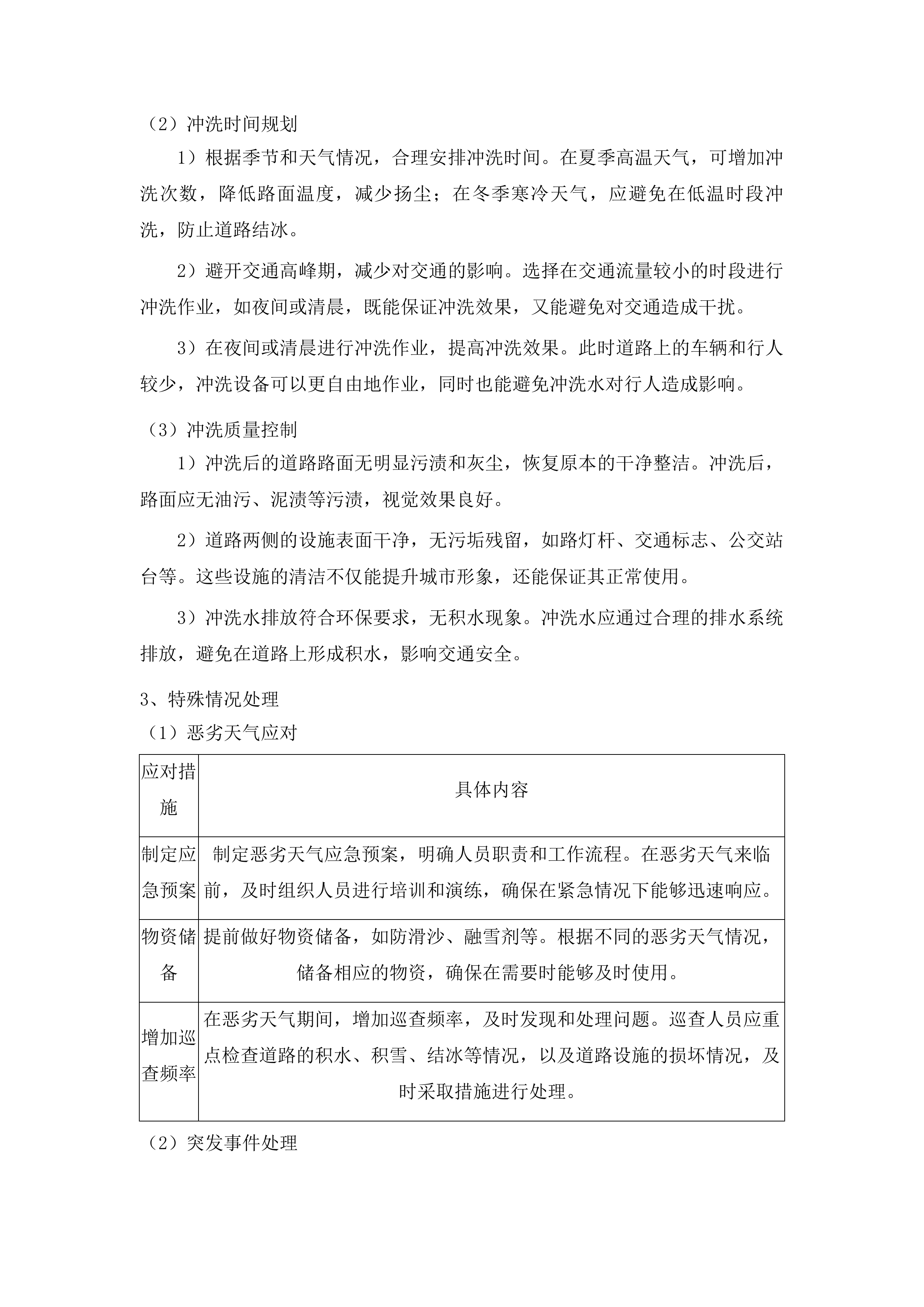 双辽市公用事业服务中心选择人力资源派遣机构服务项目投标方案.docx 第8页