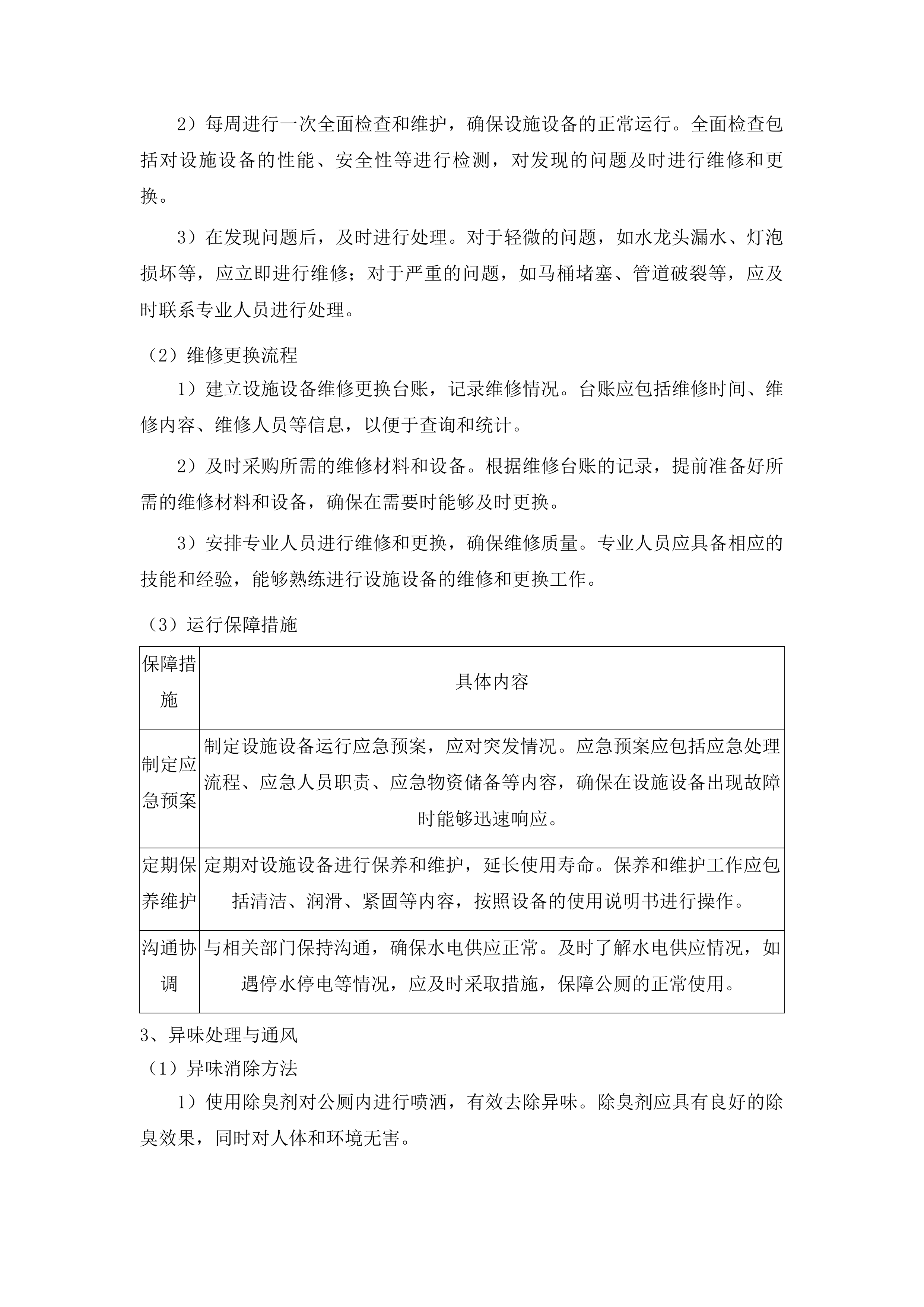 双辽市公用事业服务中心选择人力资源派遣机构服务项目投标方案.docx 第12页