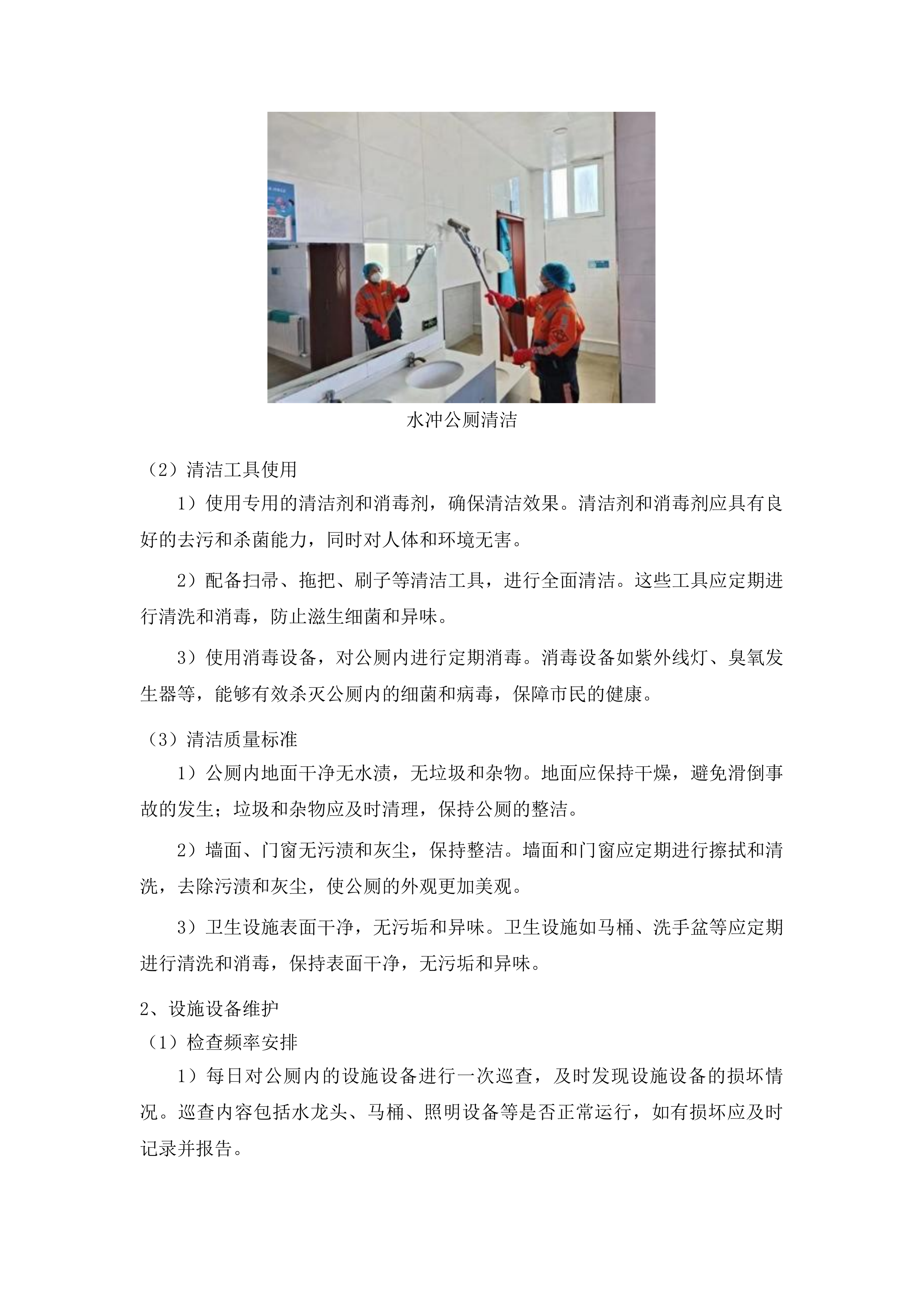 双辽市公用事业服务中心选择人力资源派遣机构服务项目投标方案.docx 第11页