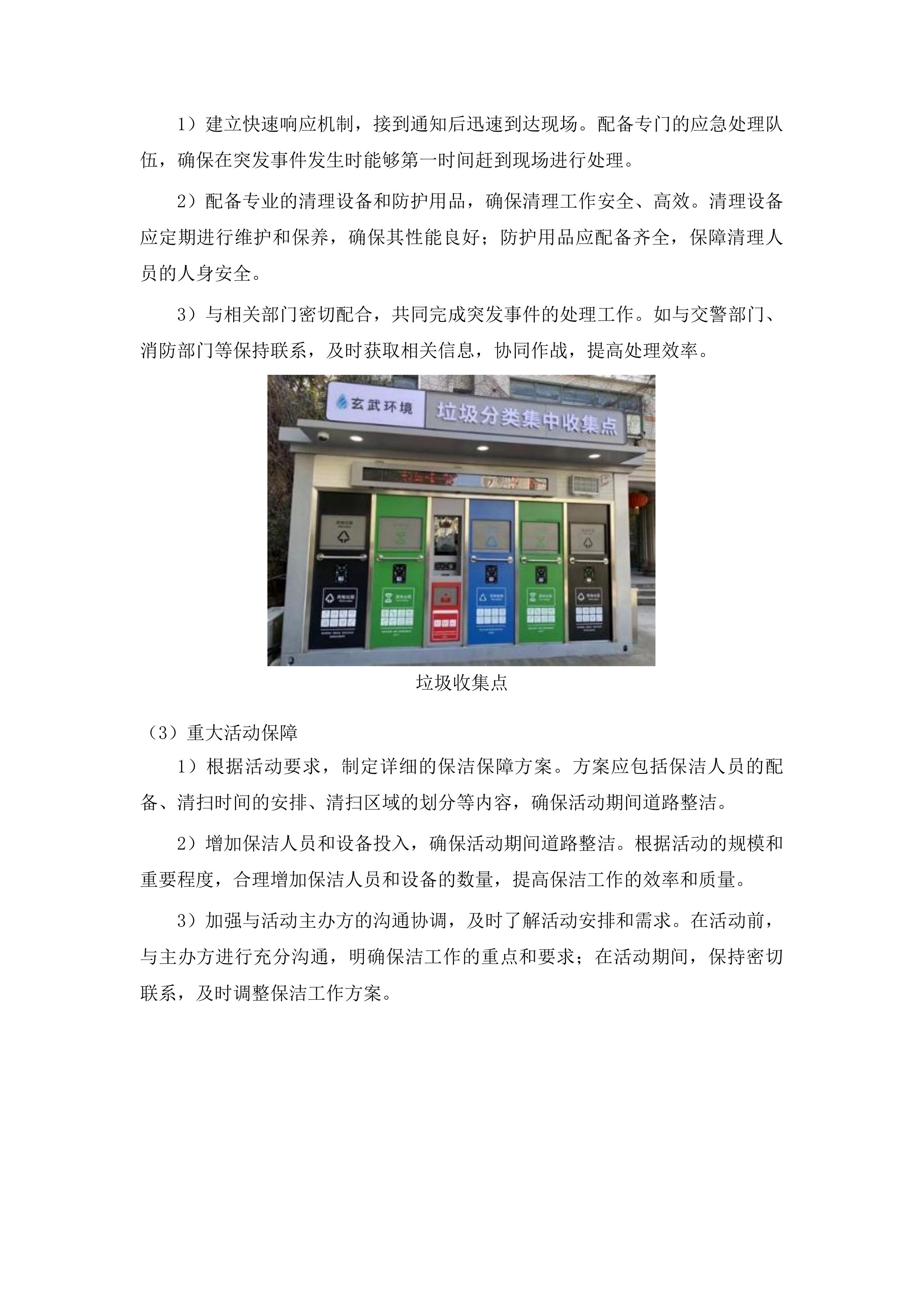 双辽市公用事业服务中心选择人力资源派遣机构服务项目投标方案.docx 第9页