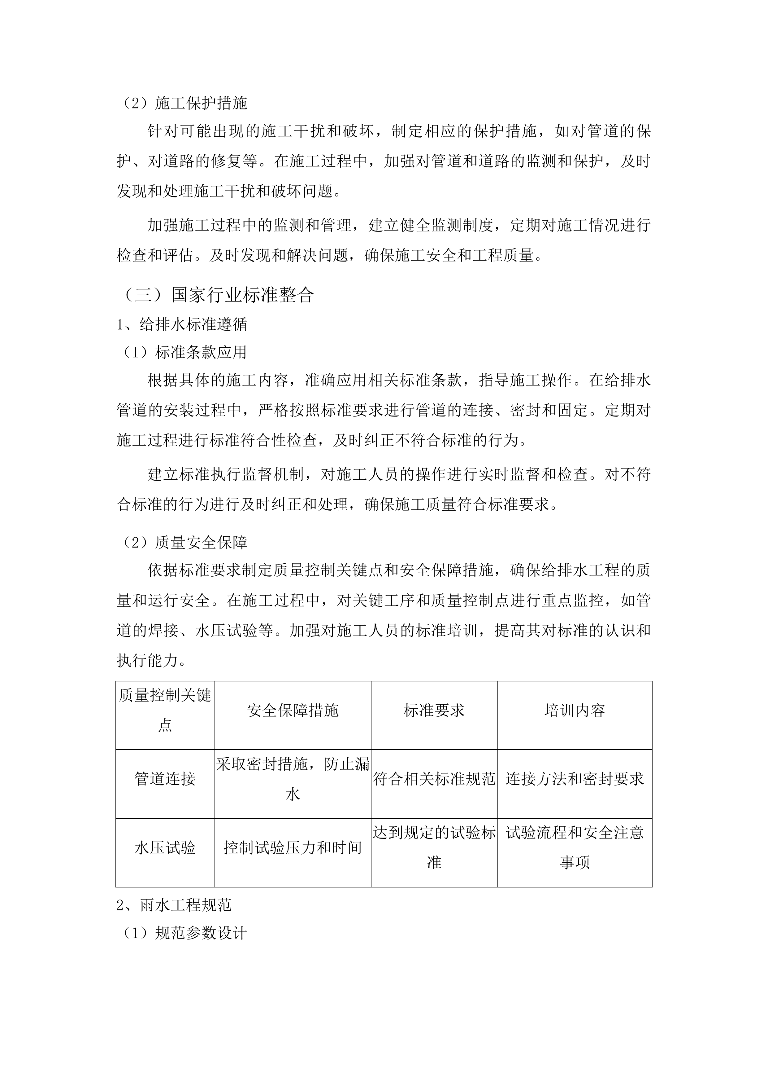 双辽市宏正工程项目管理有限公司工程类竞争性磋商投标方案.docx 第14页
