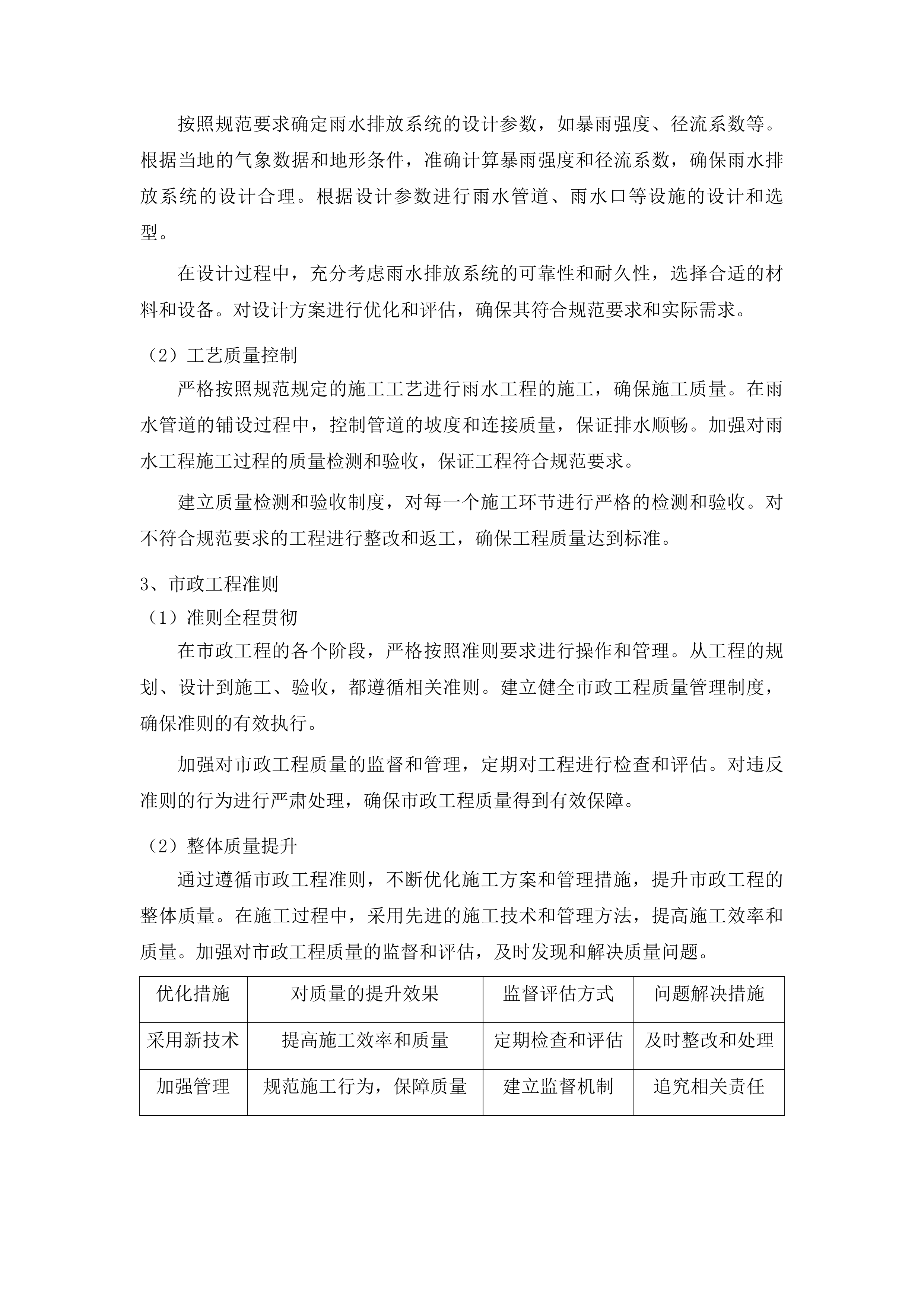 双辽市宏正工程项目管理有限公司工程类竞争性磋商投标方案.docx 第15页