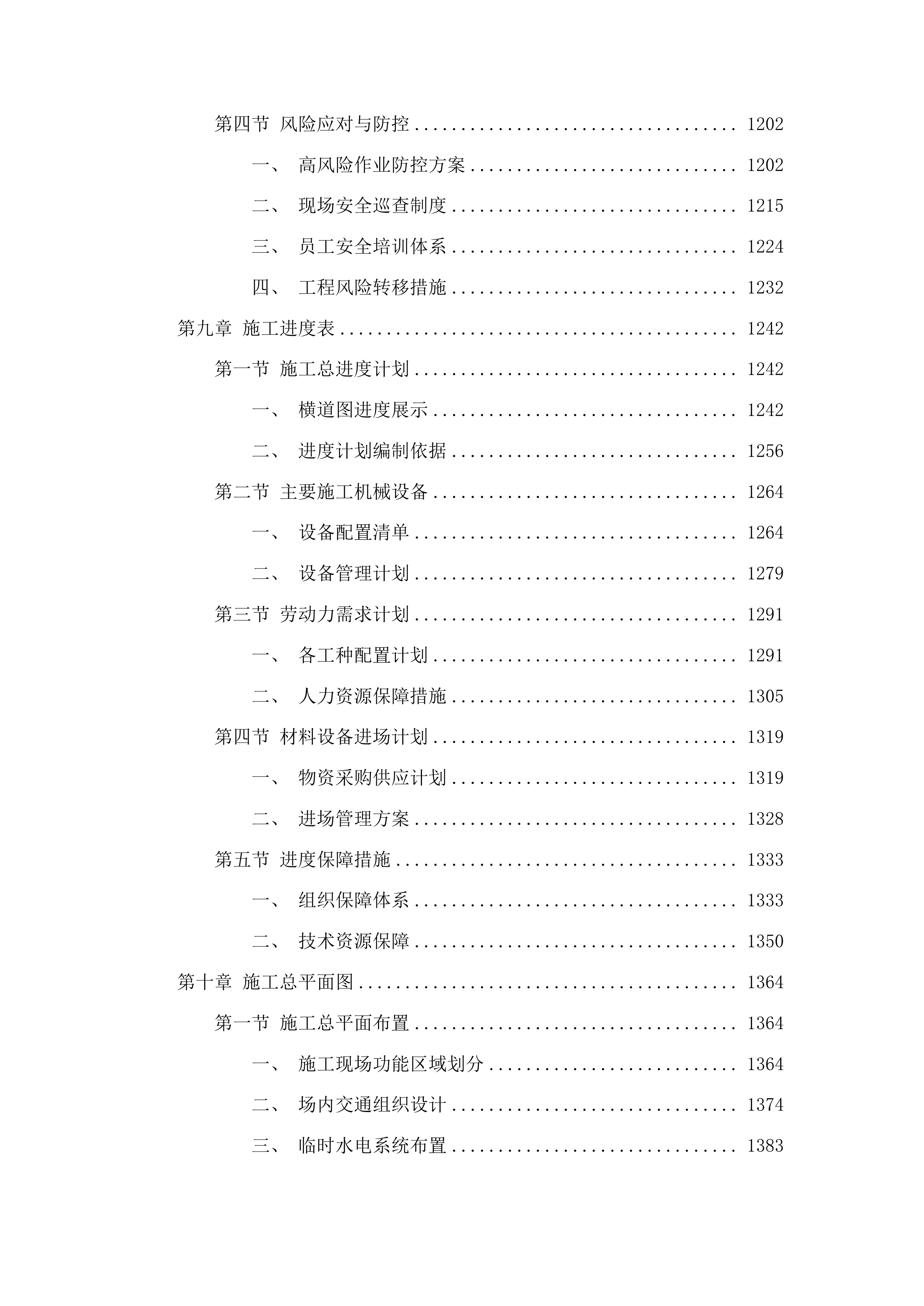 双辽市宏正工程项目管理有限公司工程类竞争性磋商投标方案.docx 第7页