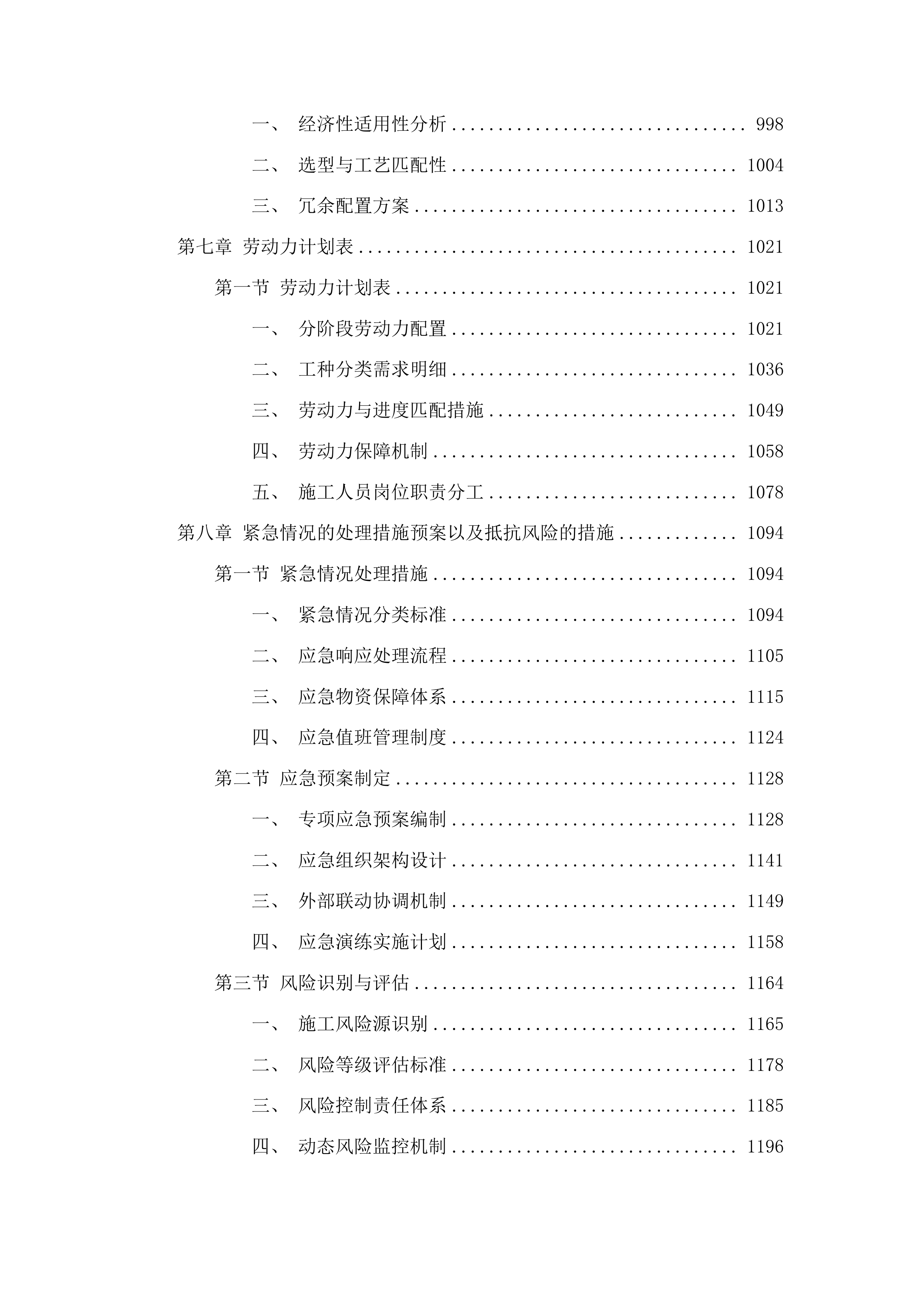 双辽市宏正工程项目管理有限公司工程类竞争性磋商投标方案.docx 第6页