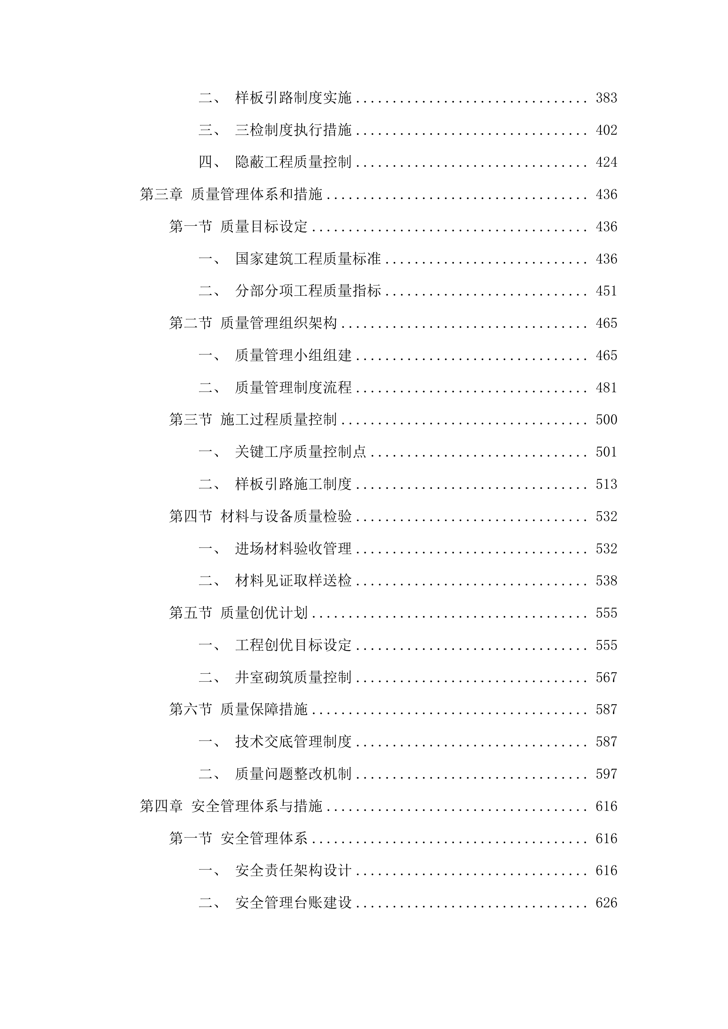 双辽市宏正工程项目管理有限公司工程类竞争性磋商投标方案.docx 第3页