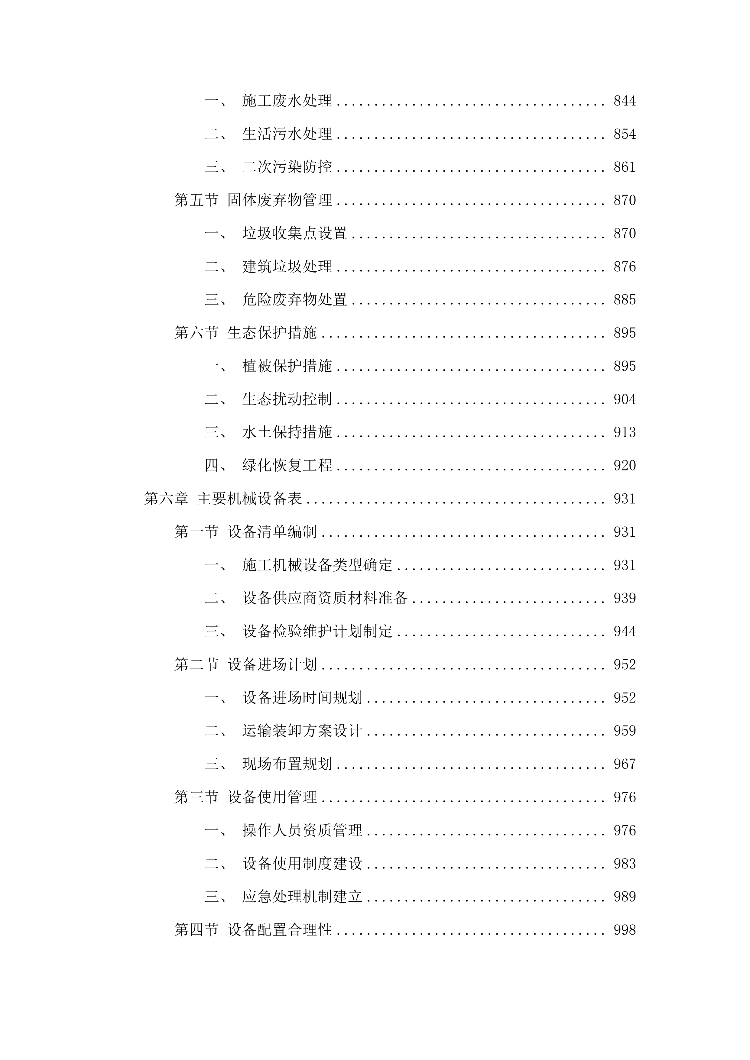 双辽市宏正工程项目管理有限公司工程类竞争性磋商投标方案.docx 第5页