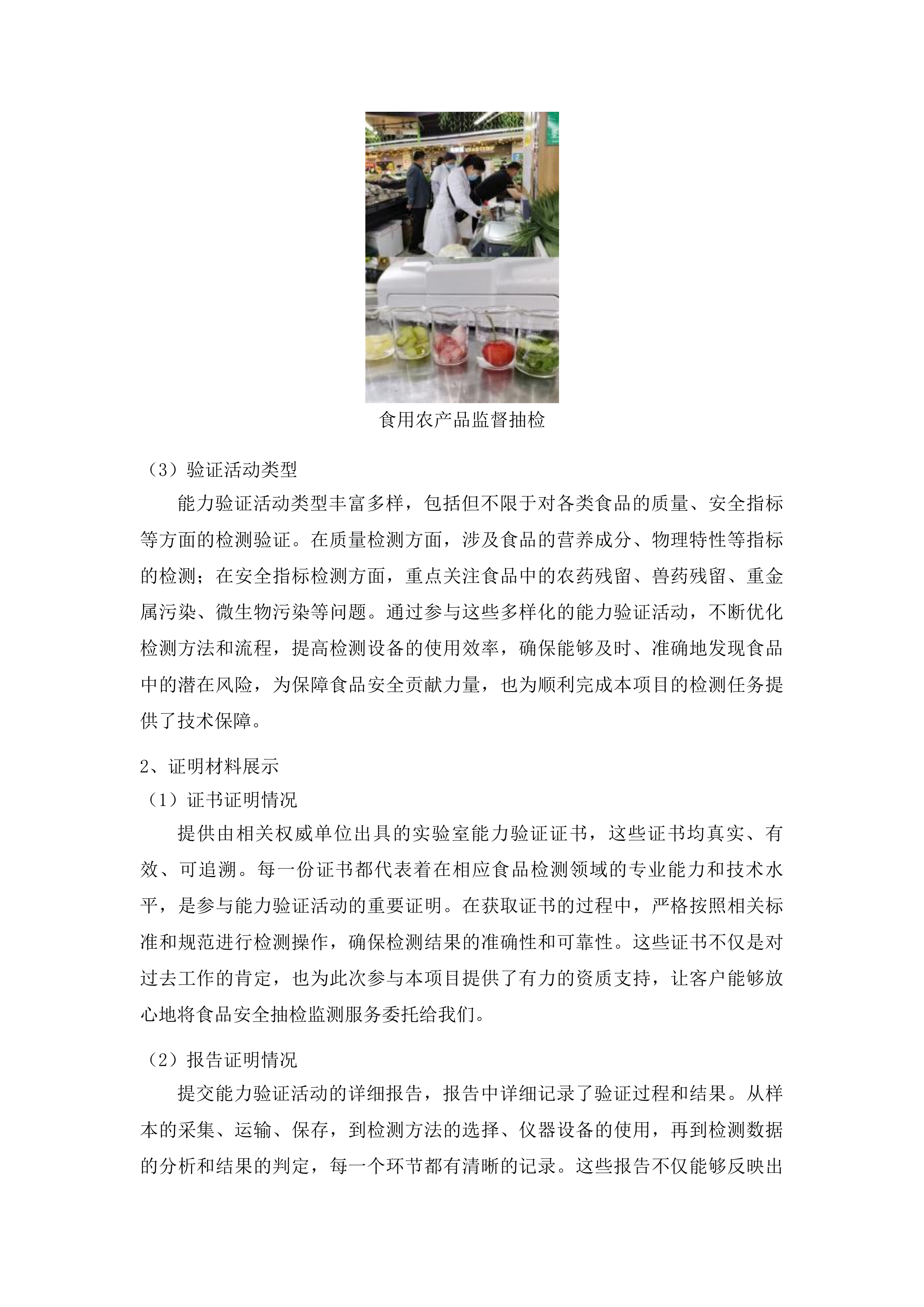 双辽市宏正工程项目管理有限公司服务类竞争性磋商投标方案.docx 第7页