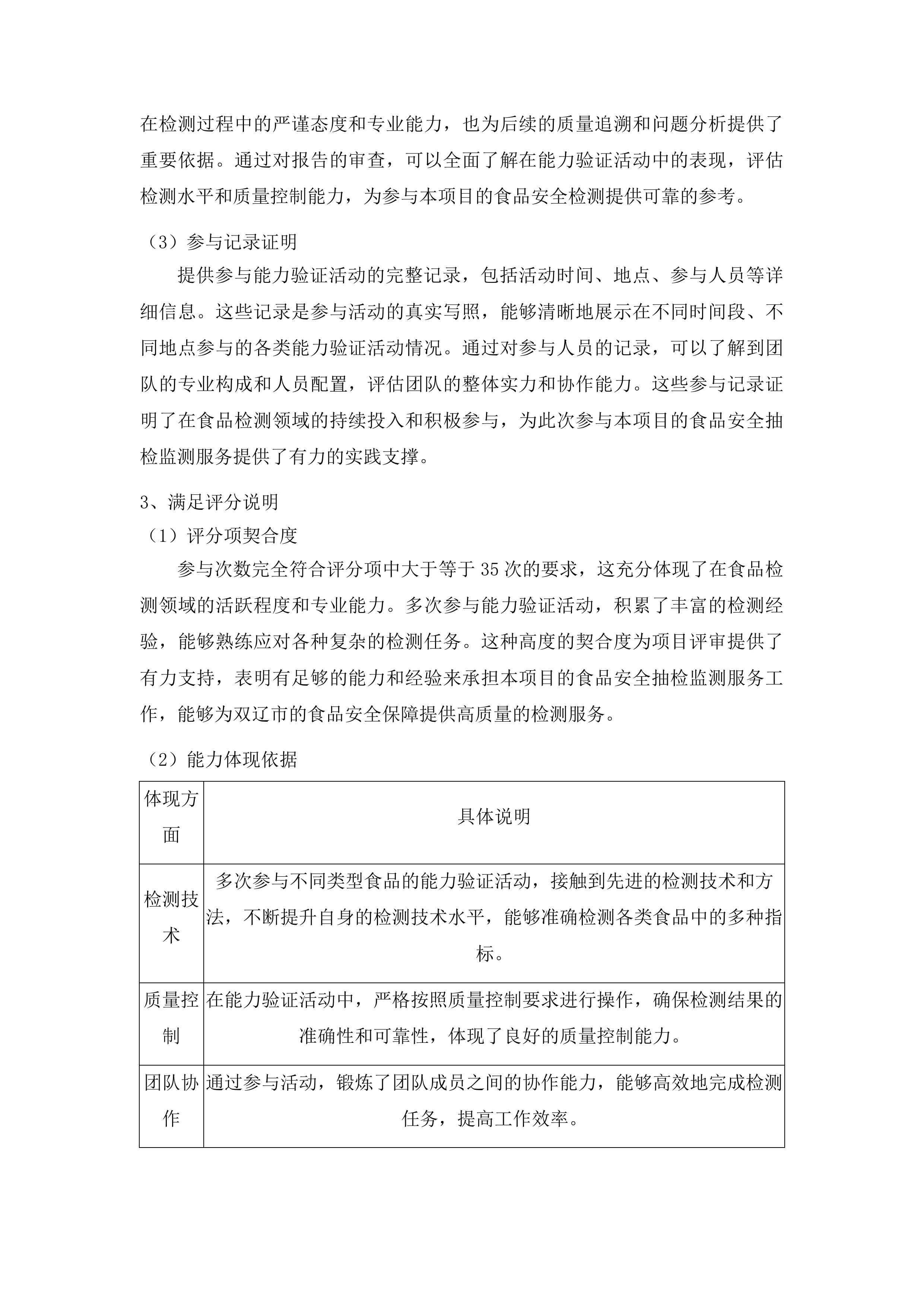 双辽市宏正工程项目管理有限公司服务类竞争性磋商投标方案.docx 第8页