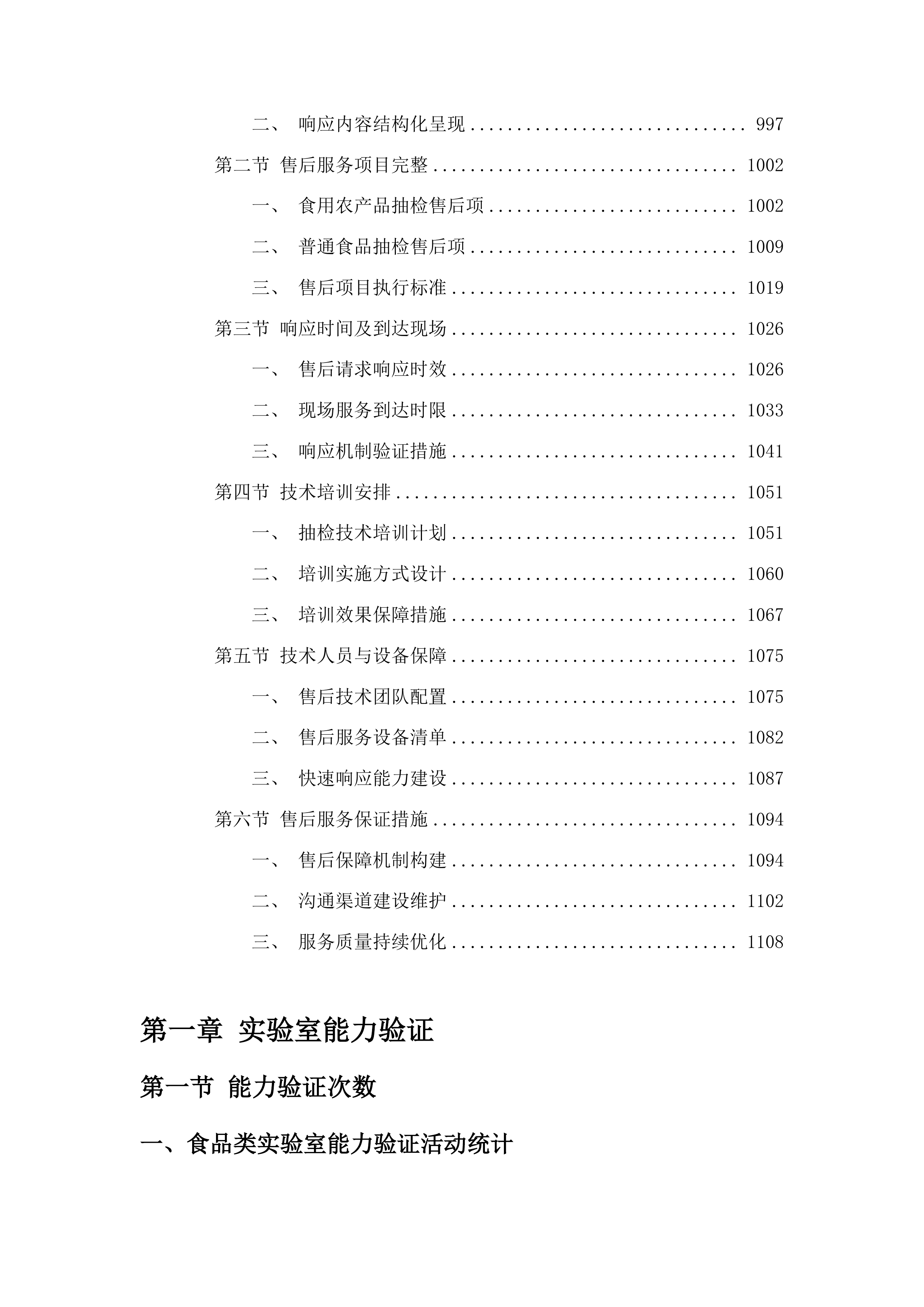双辽市宏正工程项目管理有限公司服务类竞争性磋商投标方案.docx 第5页