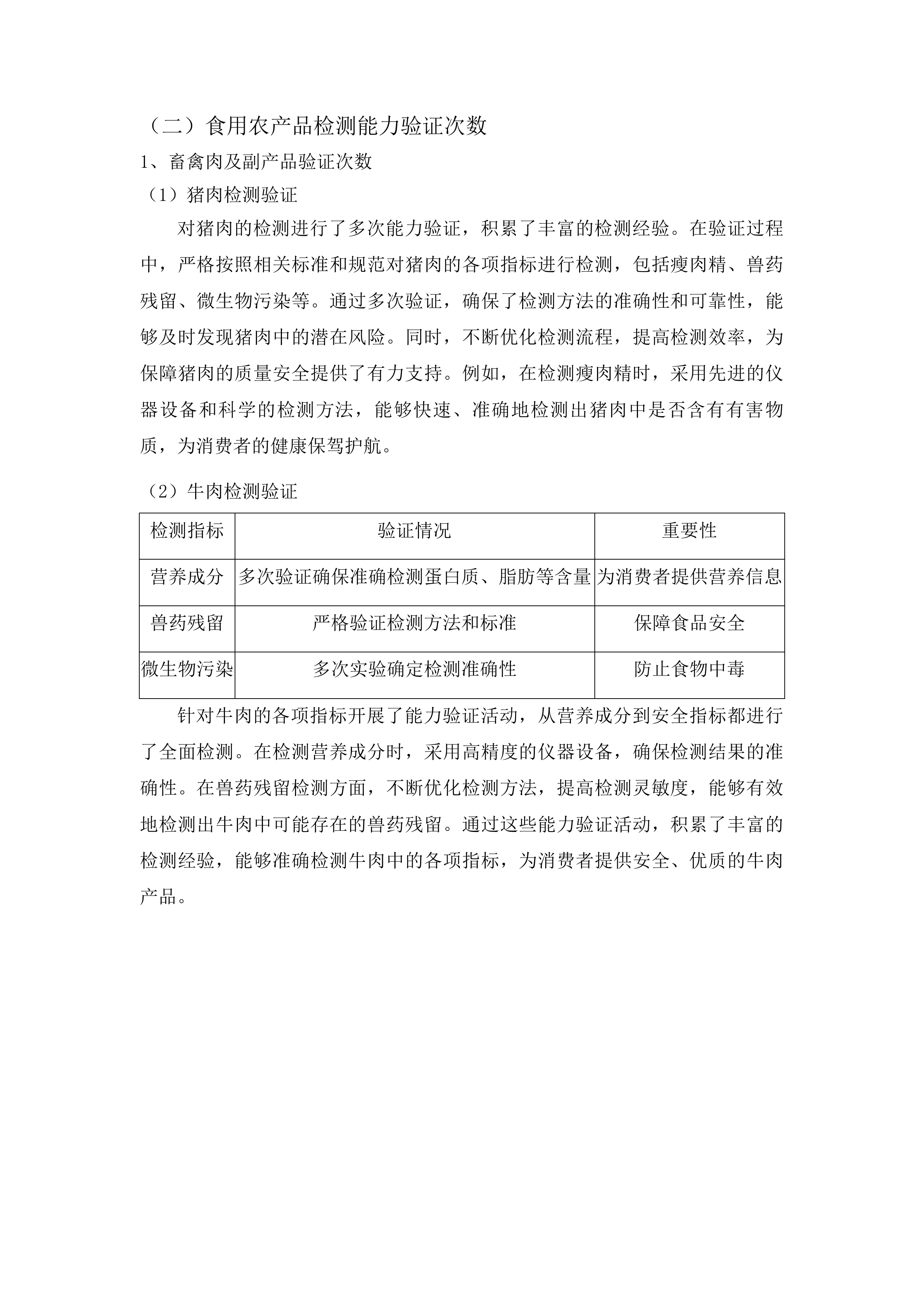 双辽市宏正工程项目管理有限公司服务类竞争性磋商投标方案.docx 第10页