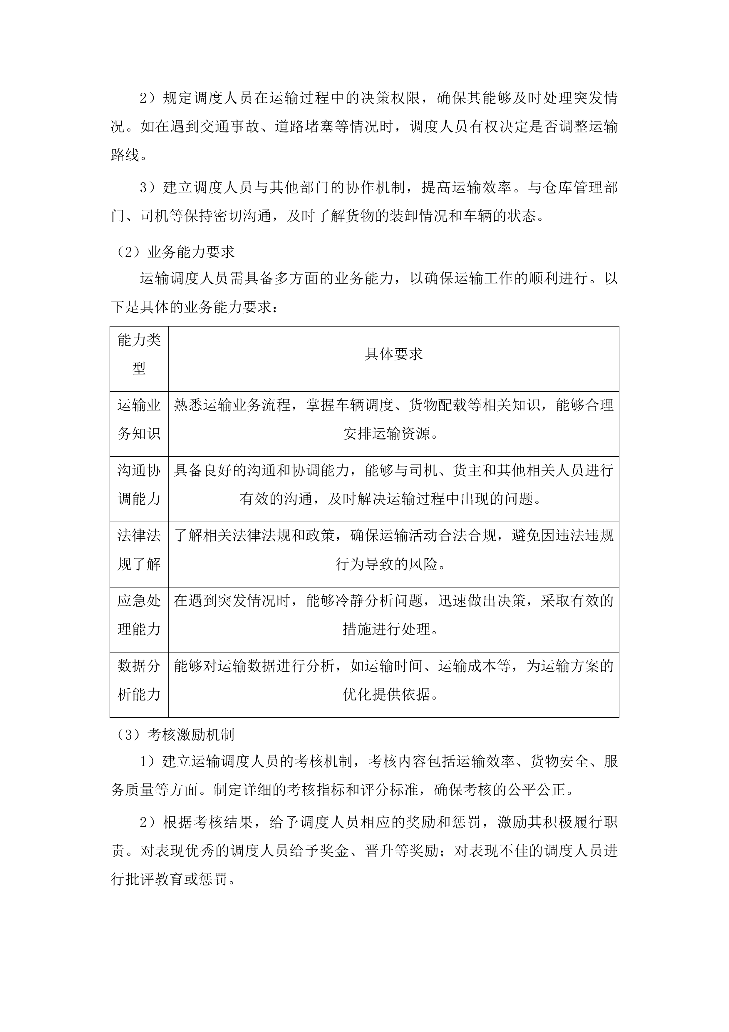 双辽市宏正工程项目管理有限公司货物类投标方案.docx 第14页