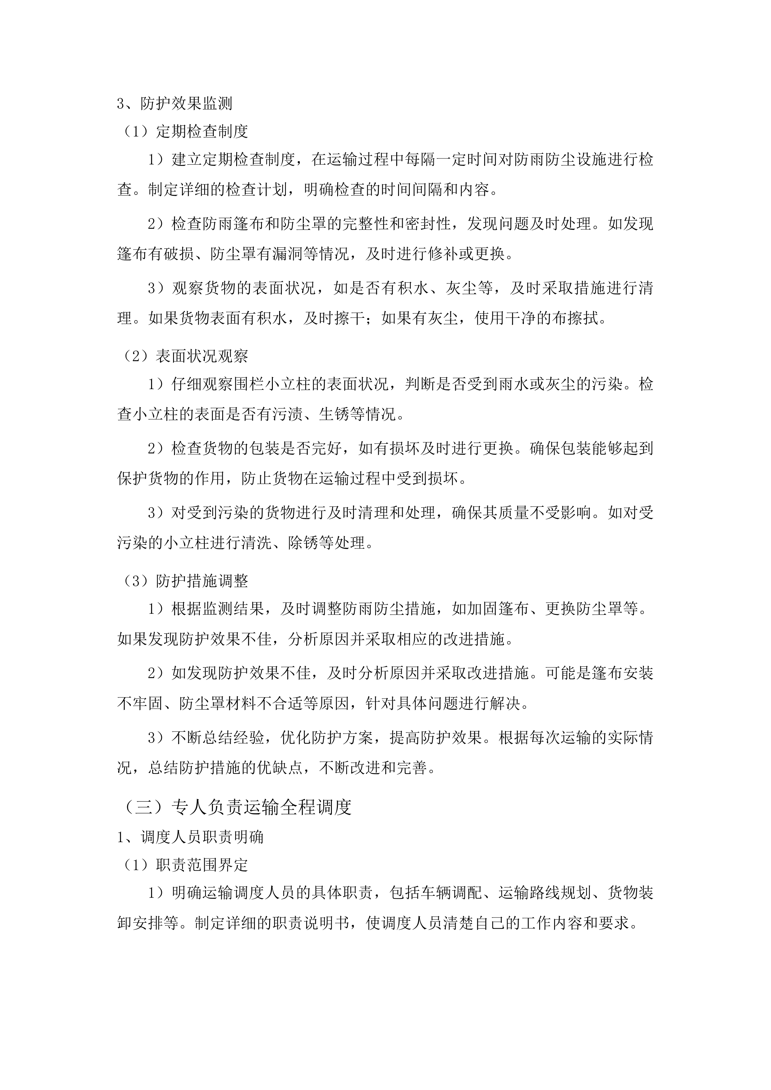 双辽市宏正工程项目管理有限公司货物类投标方案.docx 第13页