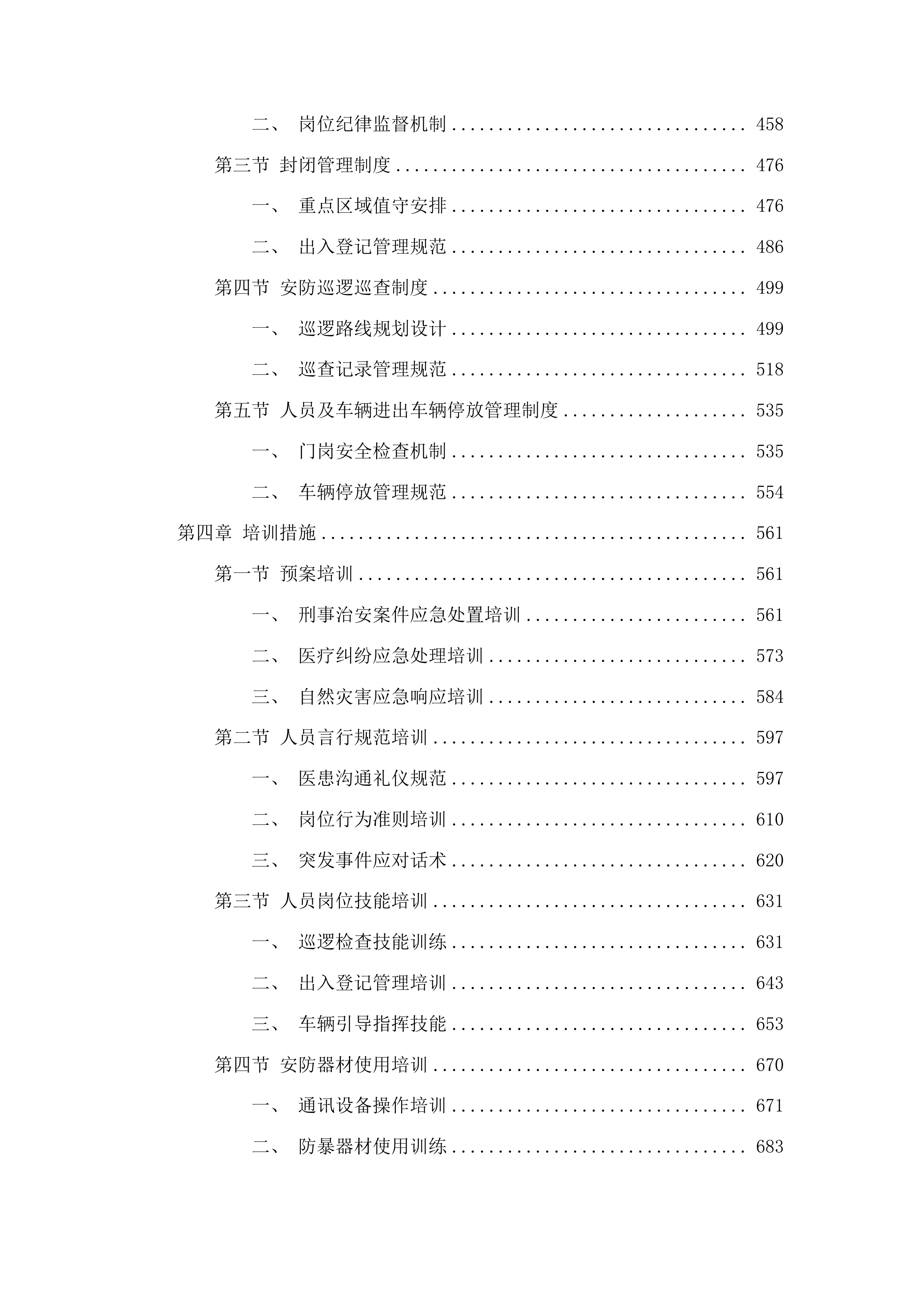 双辽市政府采购中心服务类竞争性磋商投标方案.docx 第3页