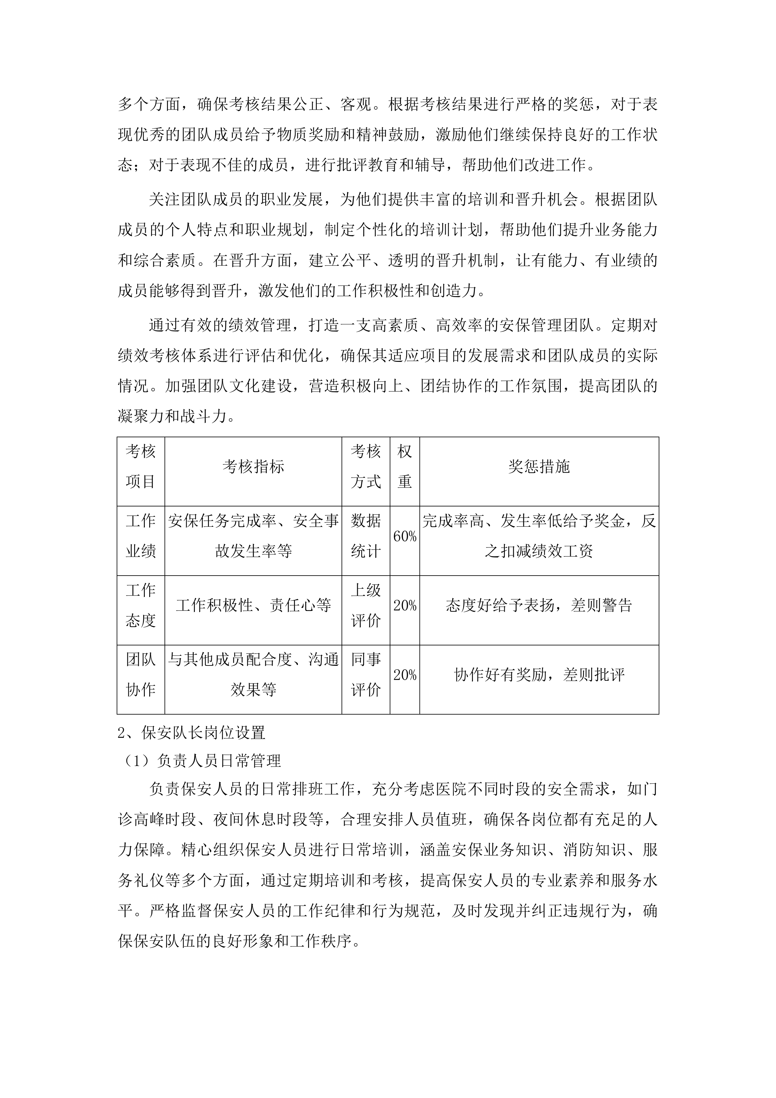 双辽市政府采购中心服务类竞争性磋商投标方案.docx 第8页