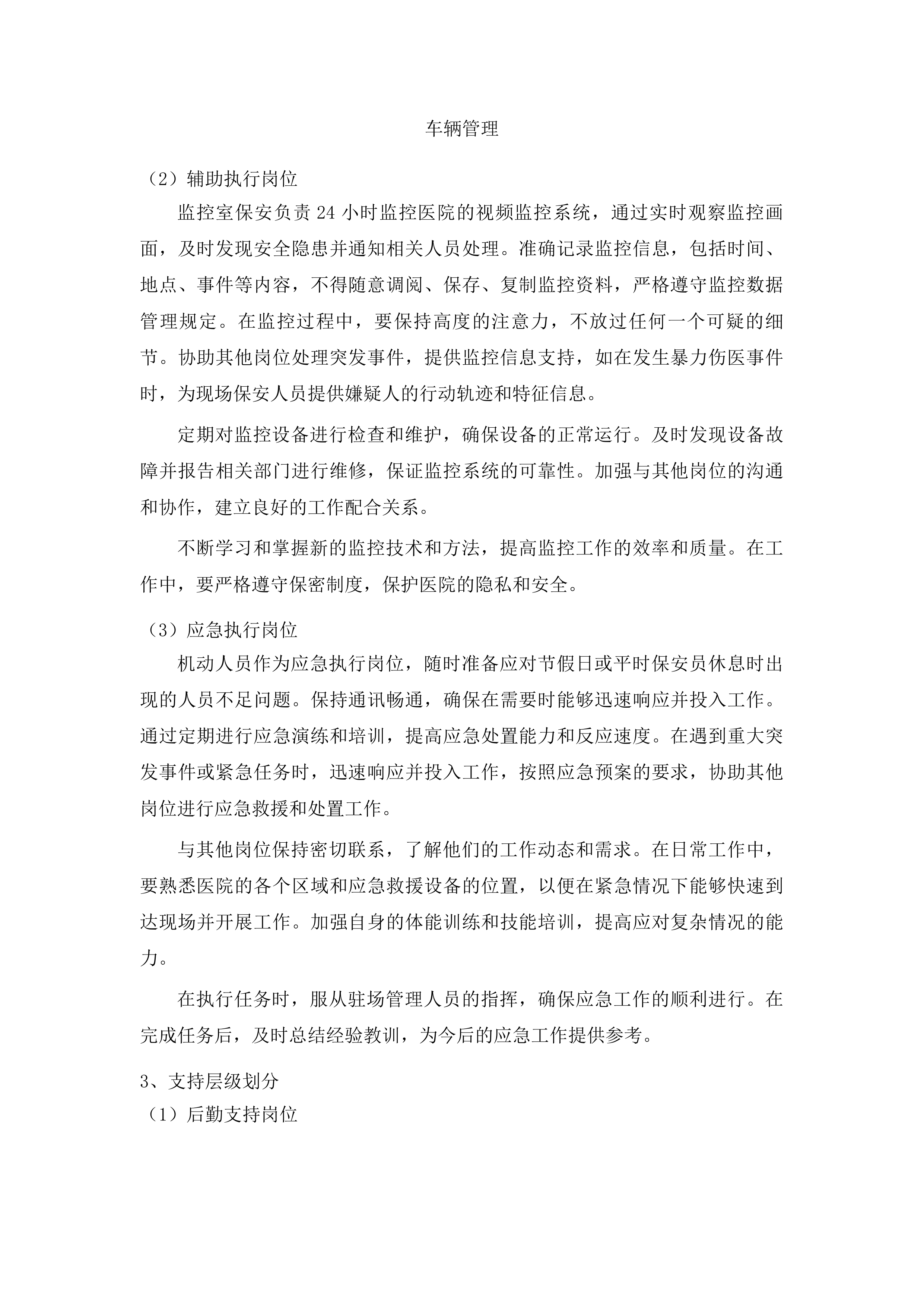 双辽市政府采购中心服务类竞争性磋商投标方案.docx 第15页