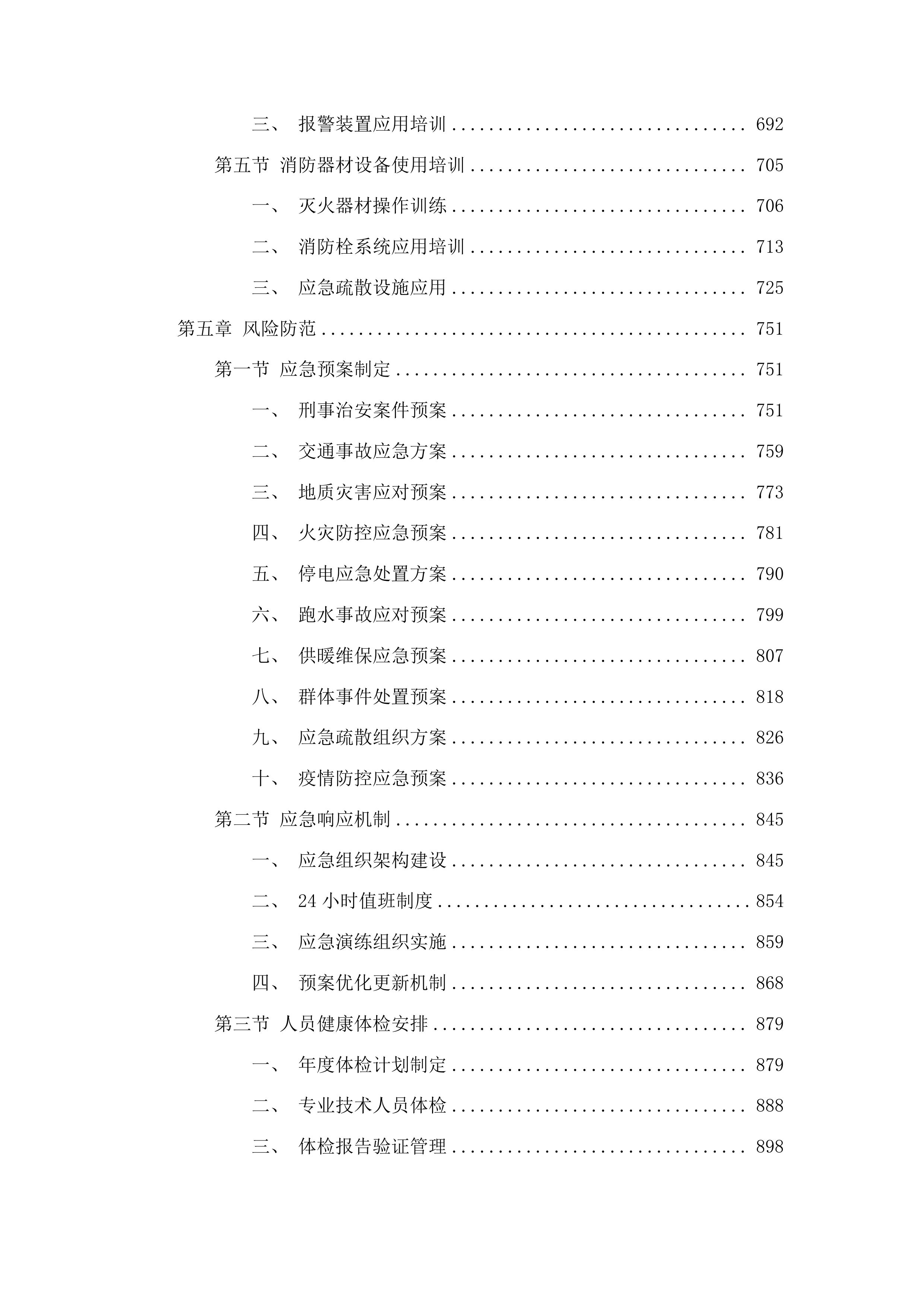 双辽市政府采购中心服务类竞争性磋商投标方案.docx 第4页