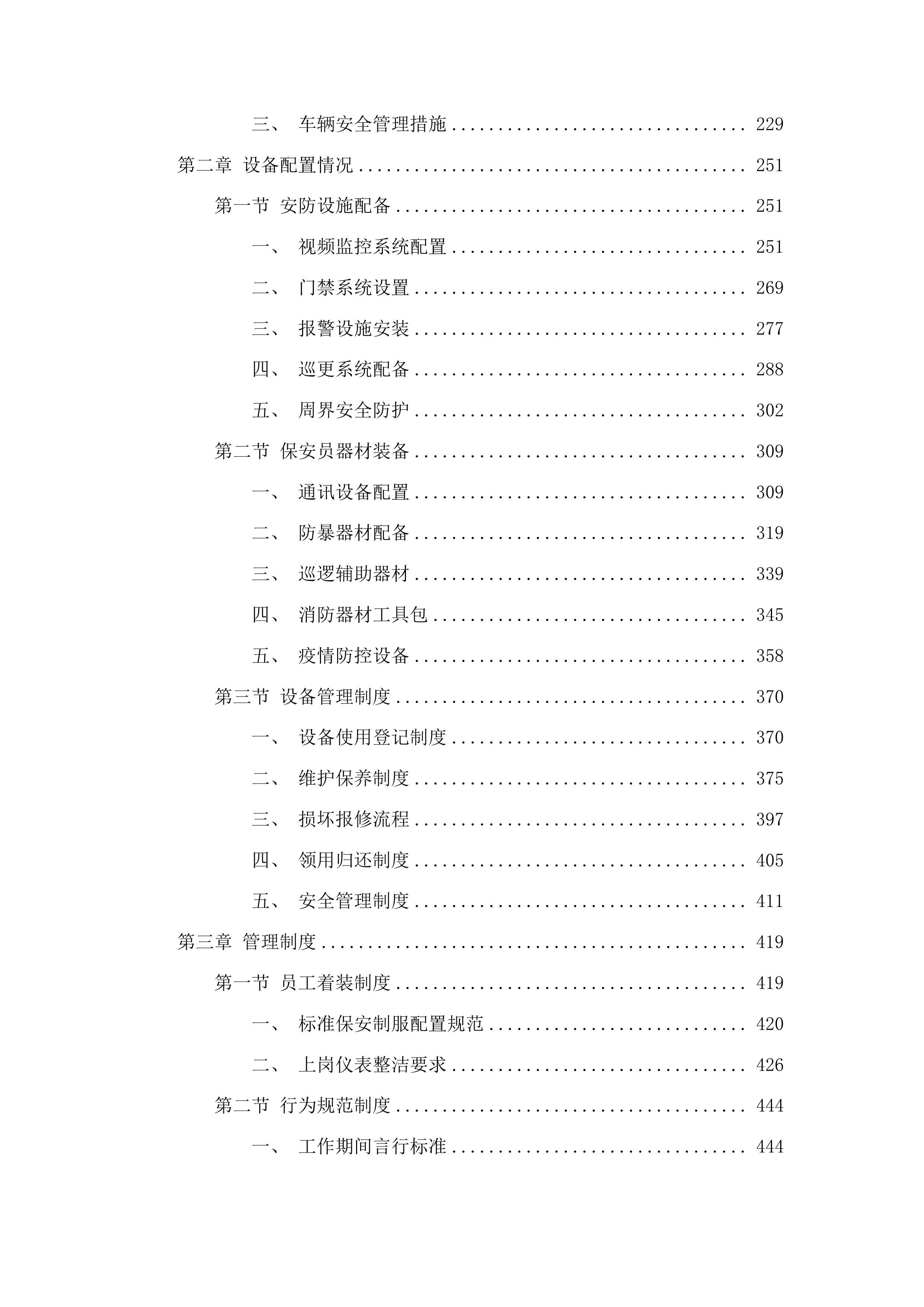 双辽市政府采购中心服务类竞争性磋商投标方案.docx 第2页