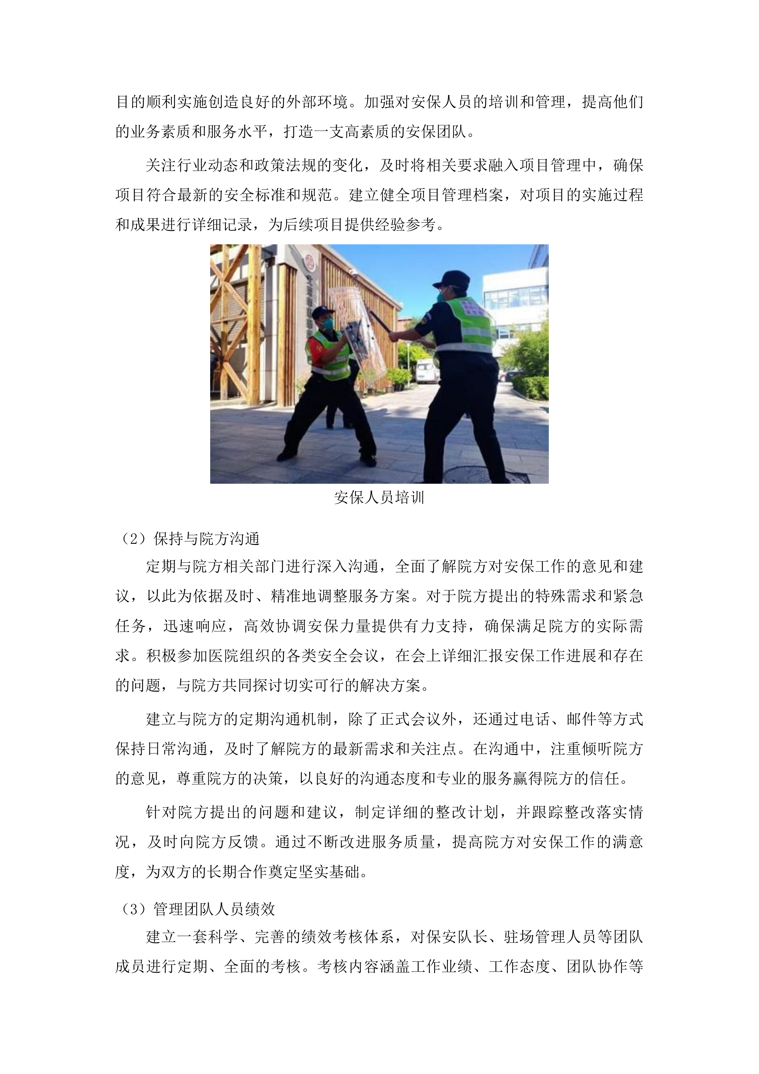 双辽市政府采购中心服务类竞争性磋商投标方案.docx 第7页