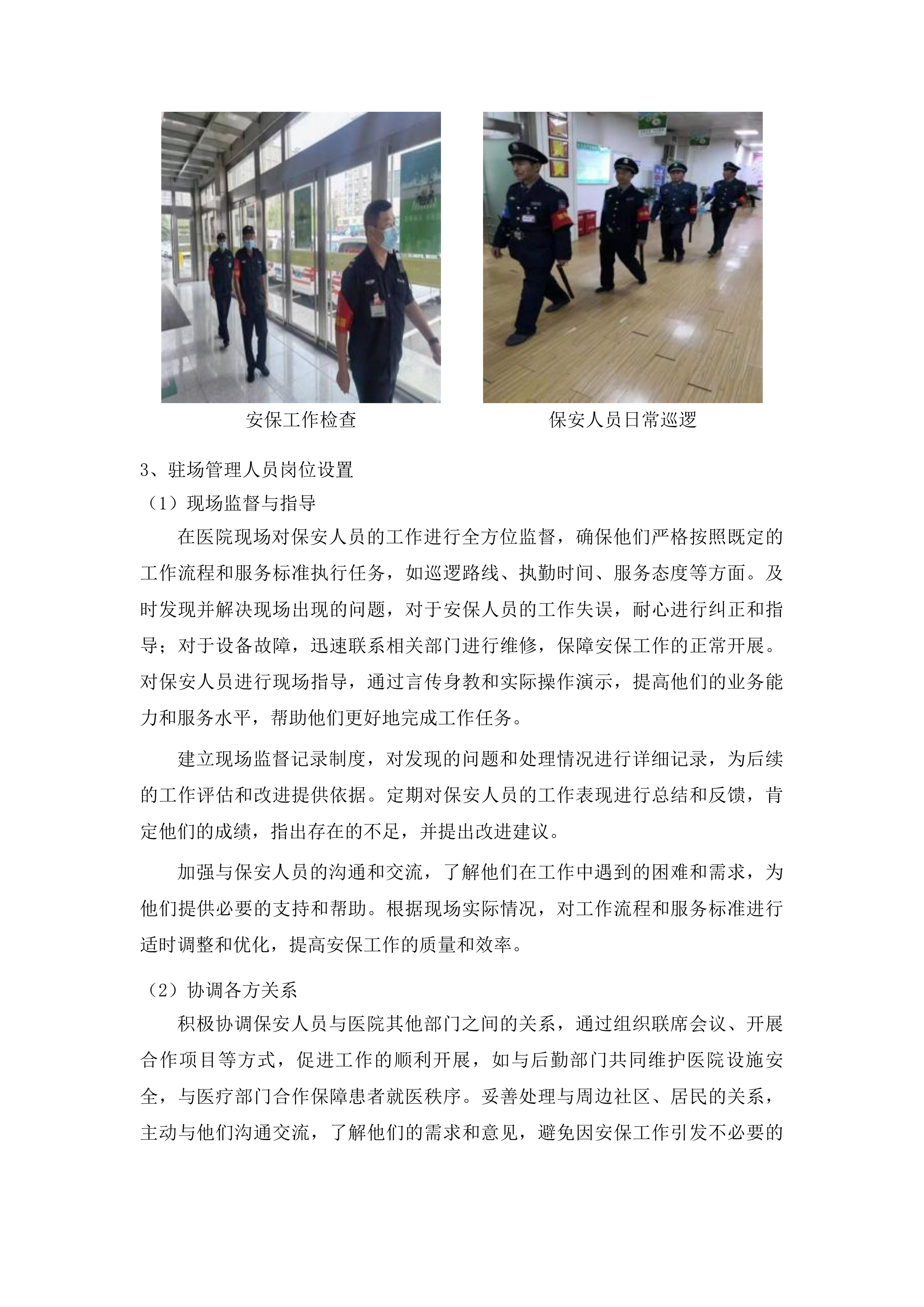 双辽市政府采购中心服务类竞争性磋商投标方案.docx 第11页
