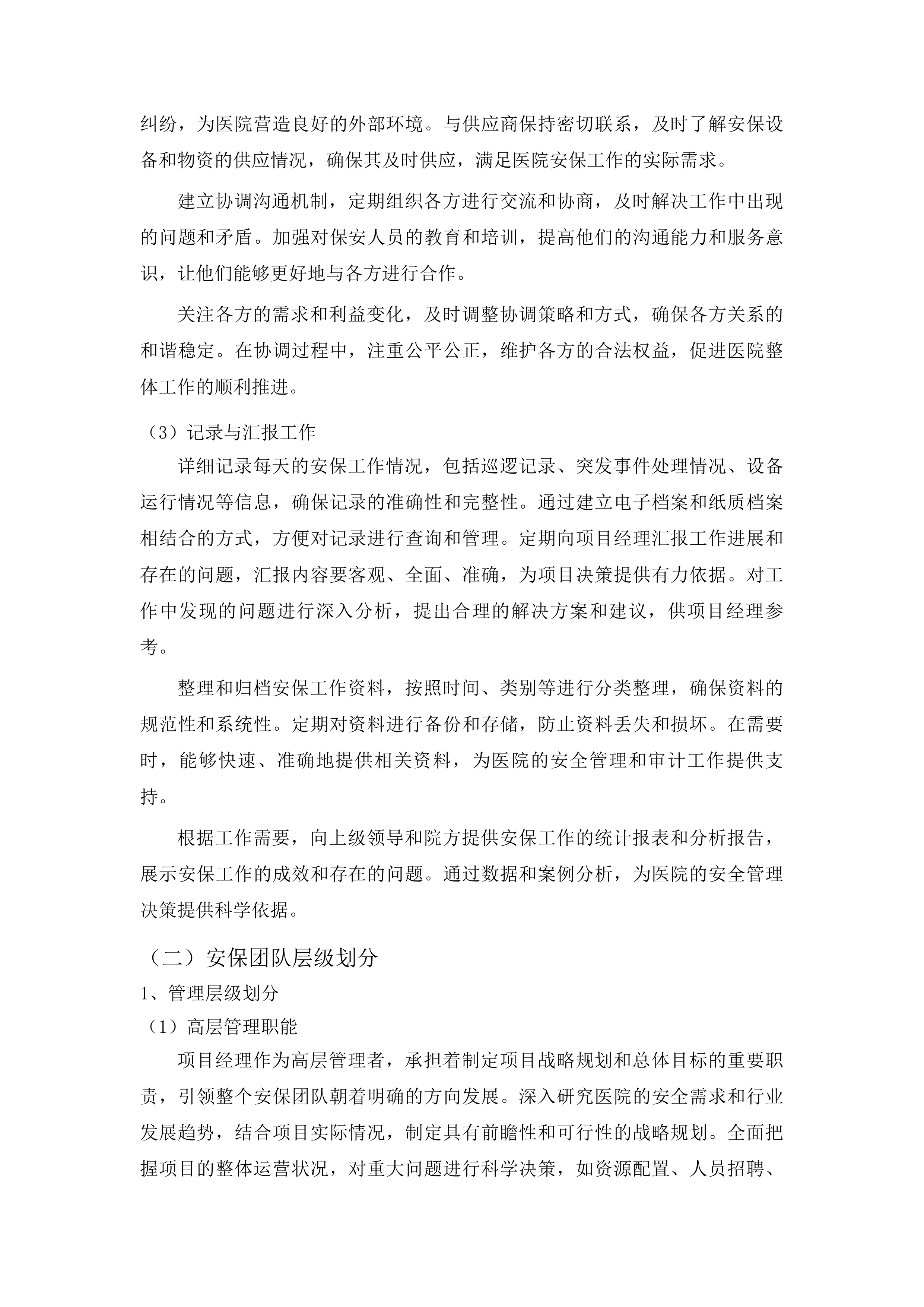 双辽市政府采购中心服务类竞争性磋商投标方案.docx 第12页