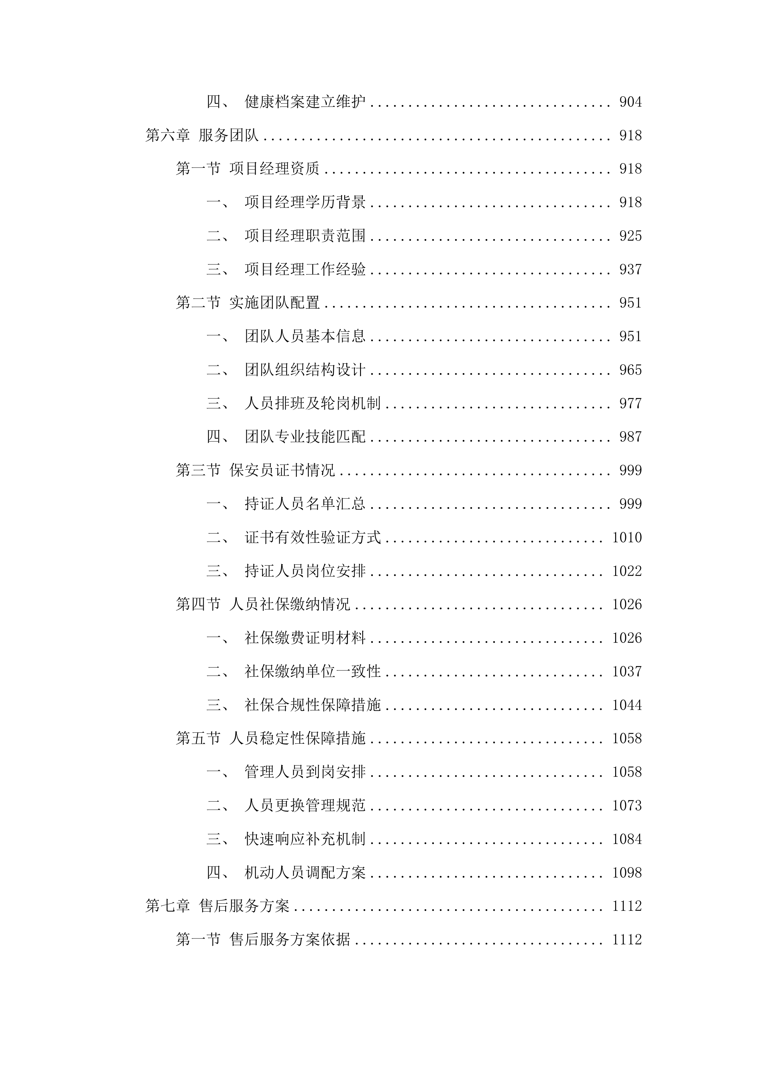 双辽市政府采购中心服务类竞争性磋商投标方案.docx 第5页