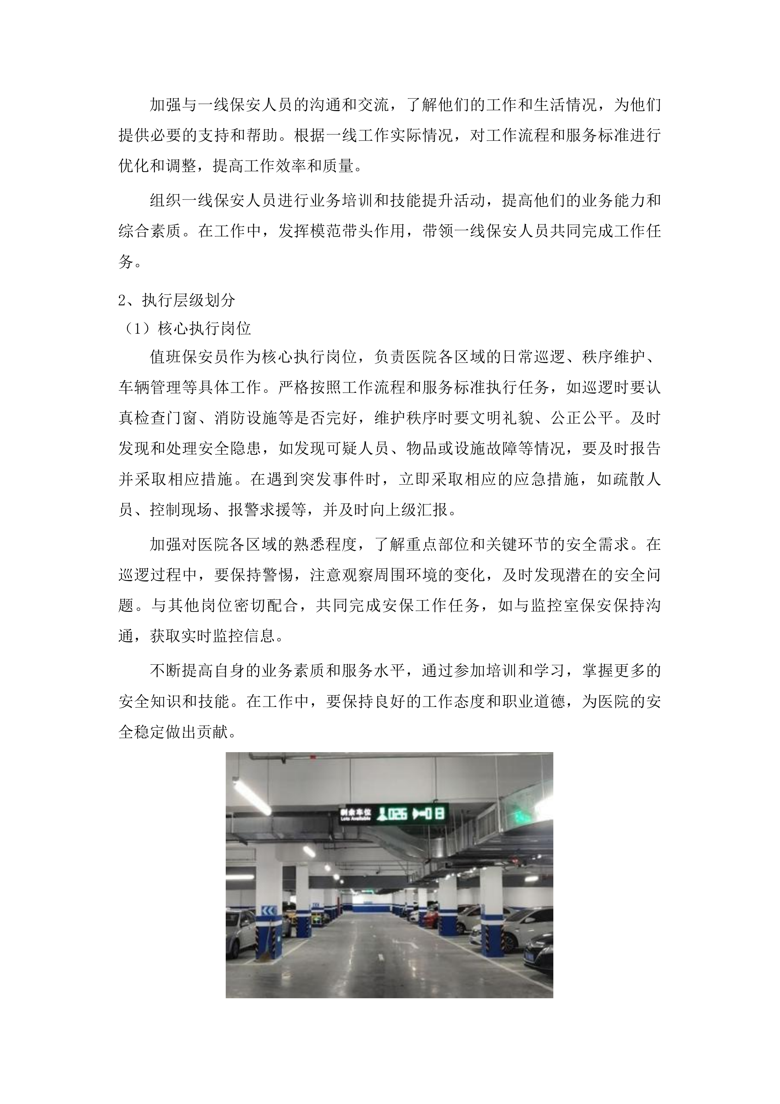 双辽市政府采购中心服务类竞争性磋商投标方案.docx 第14页