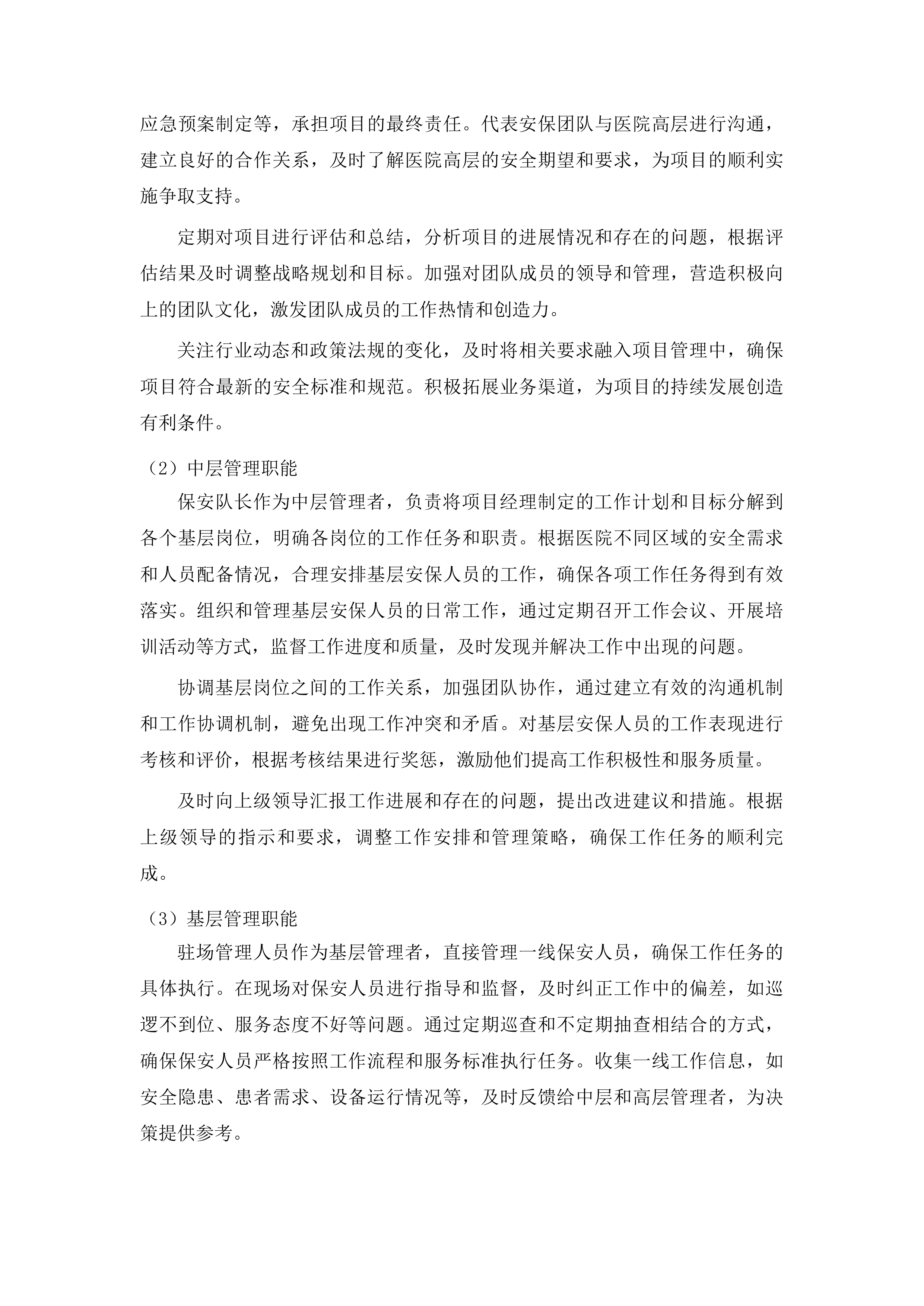 双辽市政府采购中心服务类竞争性磋商投标方案.docx 第13页