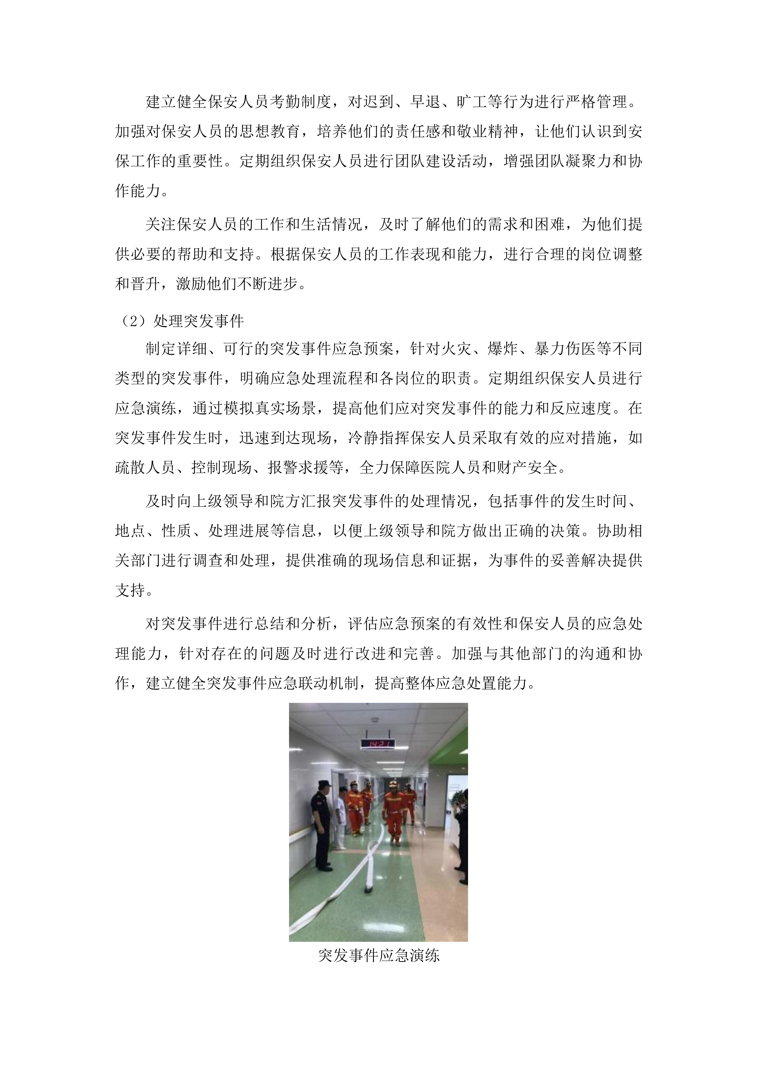 双辽市政府采购中心服务类竞争性磋商投标方案.docx 第9页
