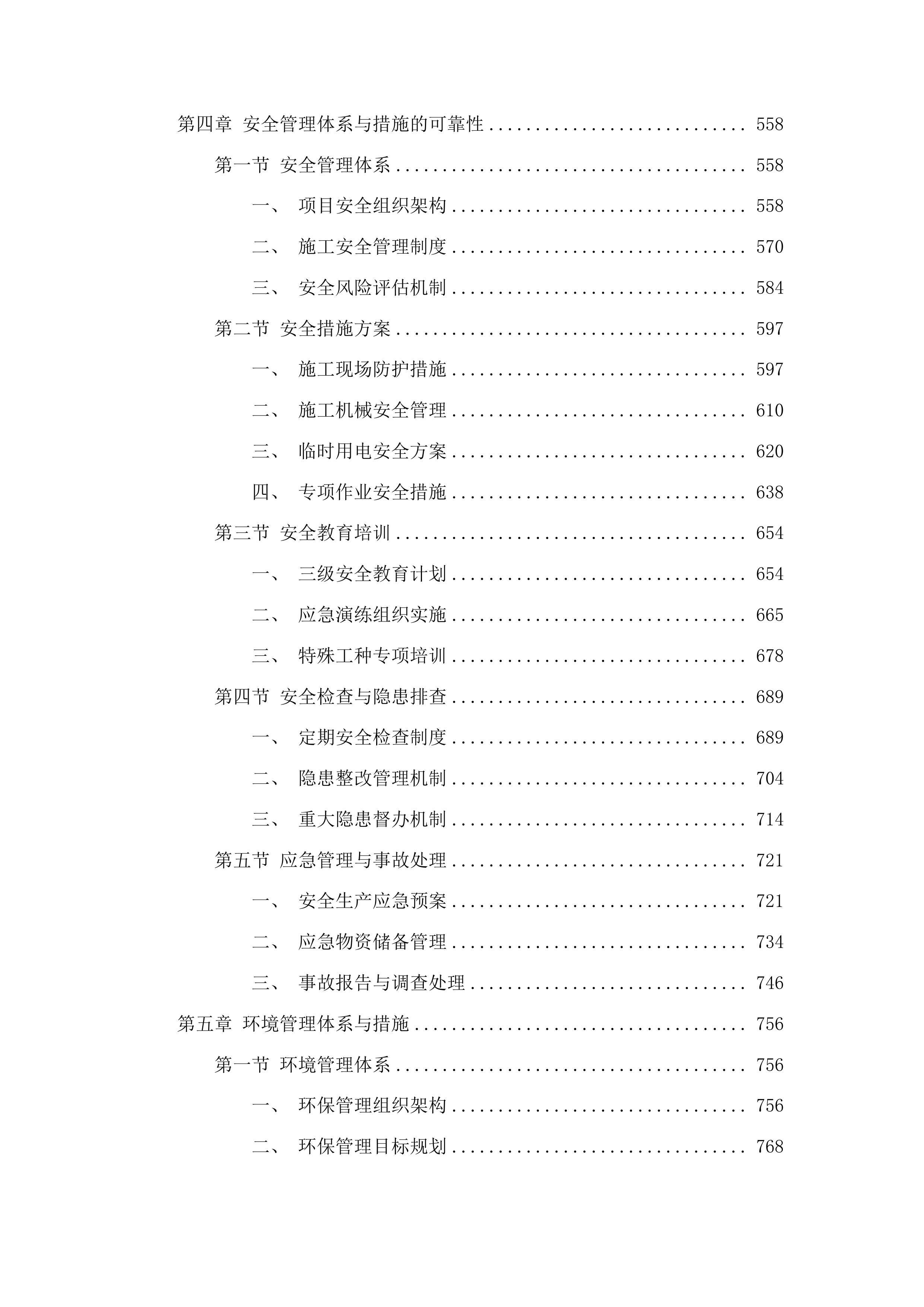 双辽市柳条乡后俗村排水沟基础设施工程投标方案.docx 第3页
