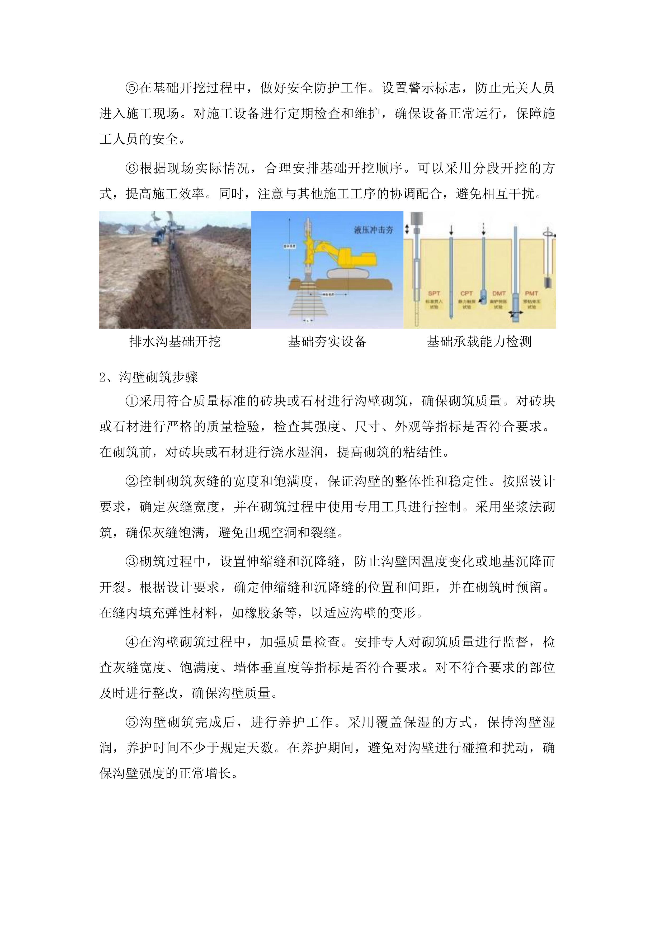 双辽市柳条乡后俗村排水沟基础设施工程投标方案.docx 第9页