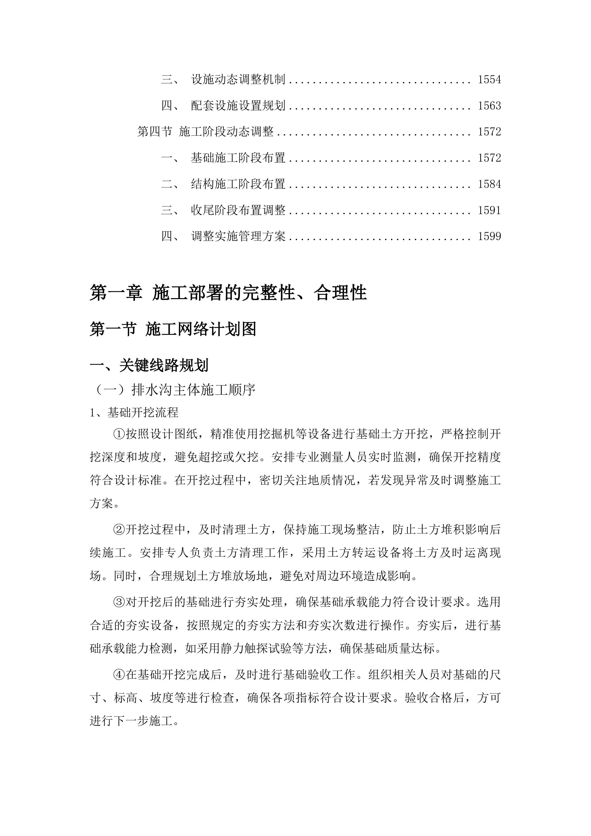 双辽市柳条乡后俗村排水沟基础设施工程投标方案.docx 第8页