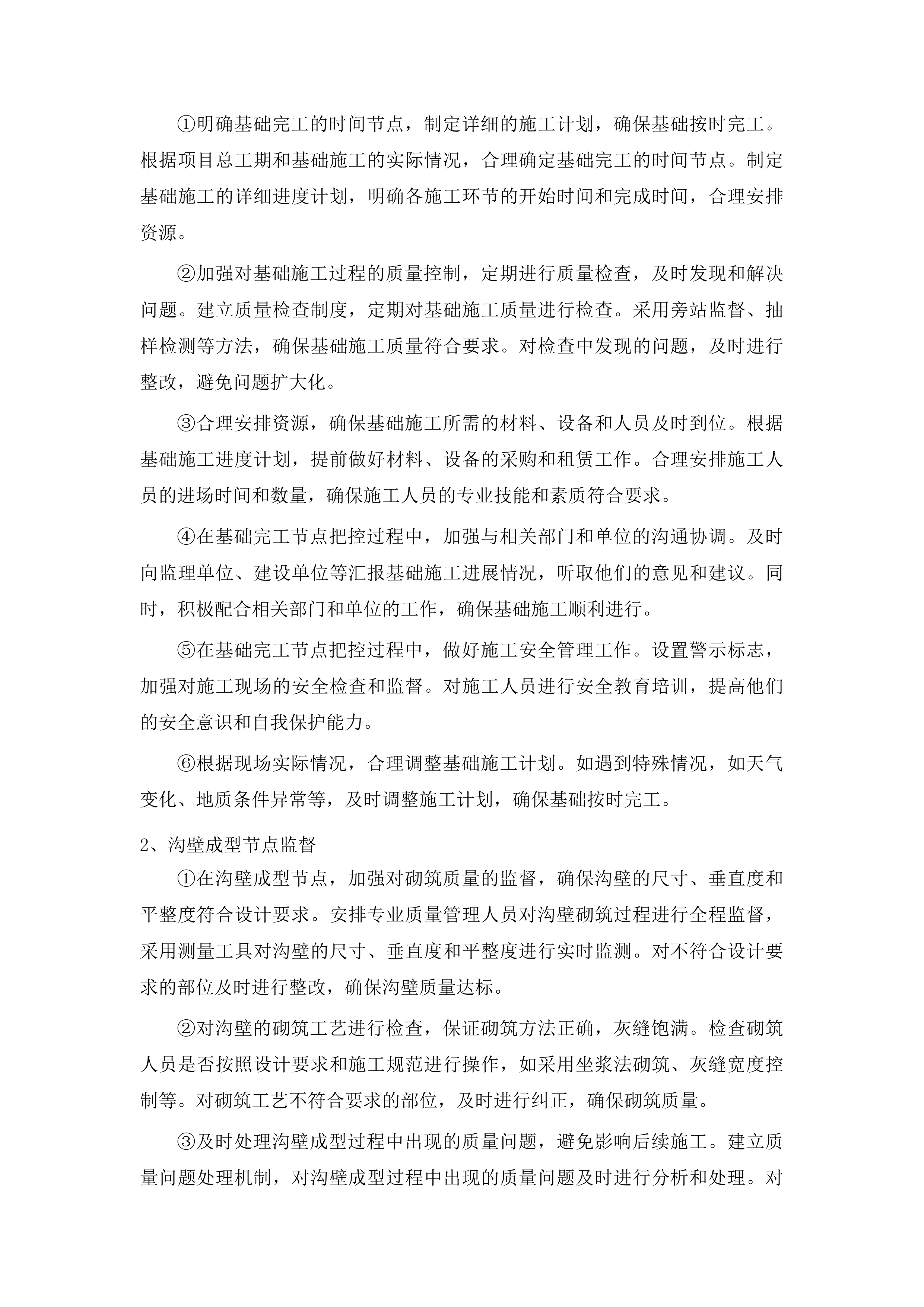 双辽市柳条乡后俗村排水沟基础设施工程投标方案.docx 第14页