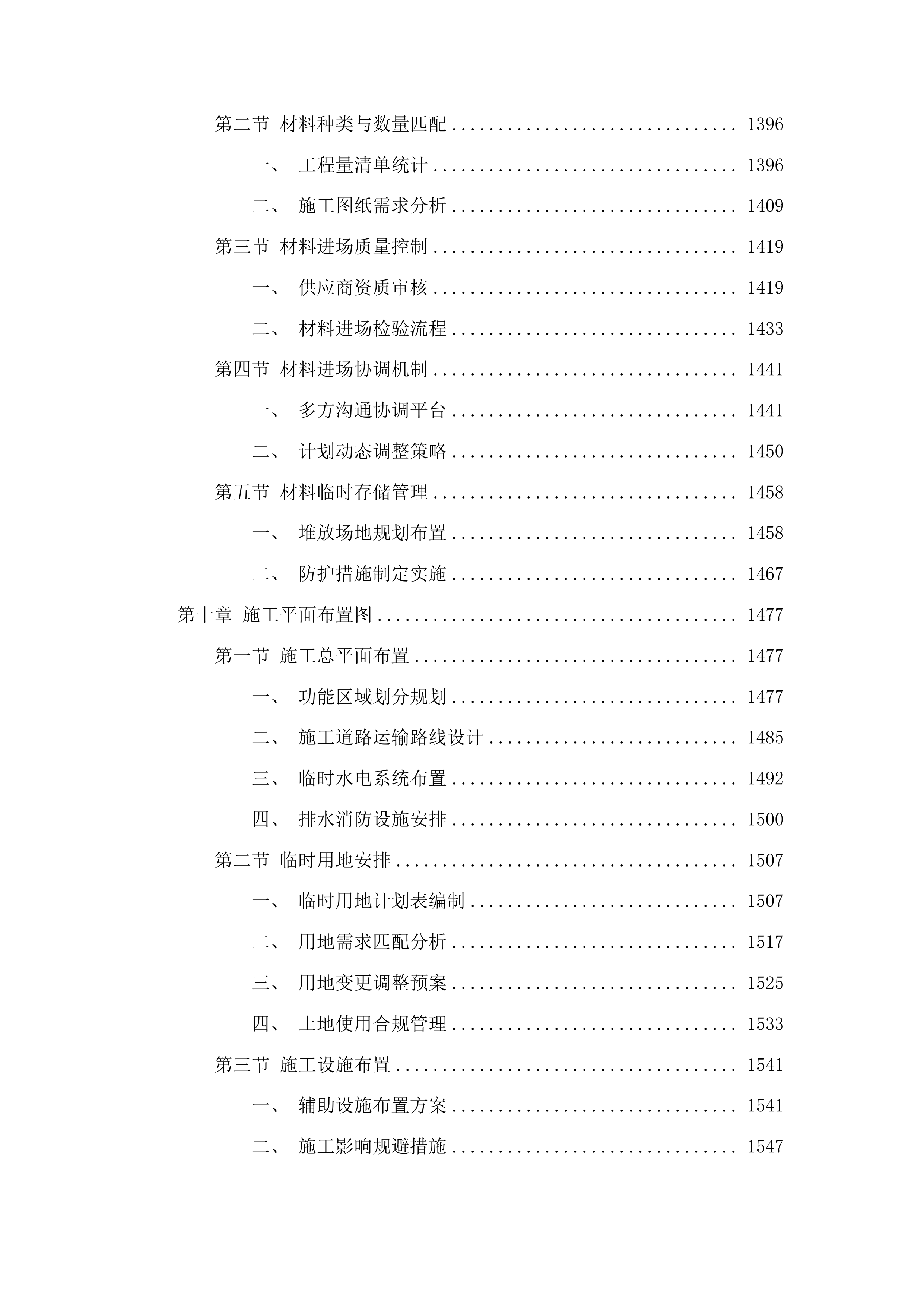 双辽市柳条乡后俗村排水沟基础设施工程投标方案.docx 第7页