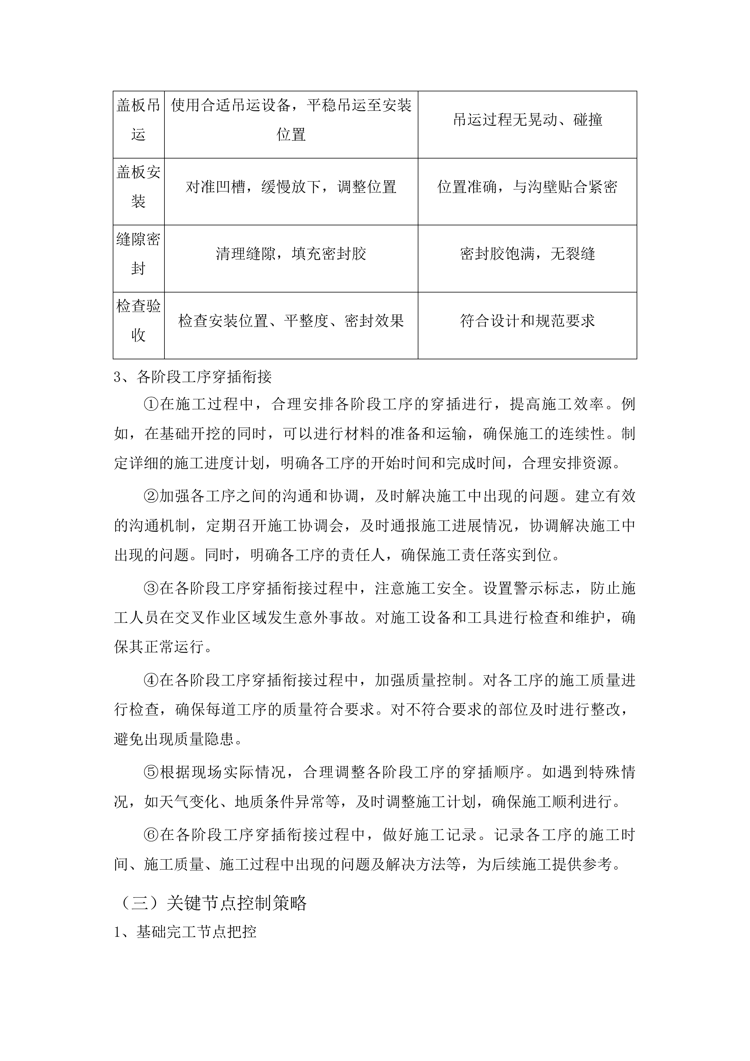 双辽市柳条乡后俗村排水沟基础设施工程投标方案.docx 第13页