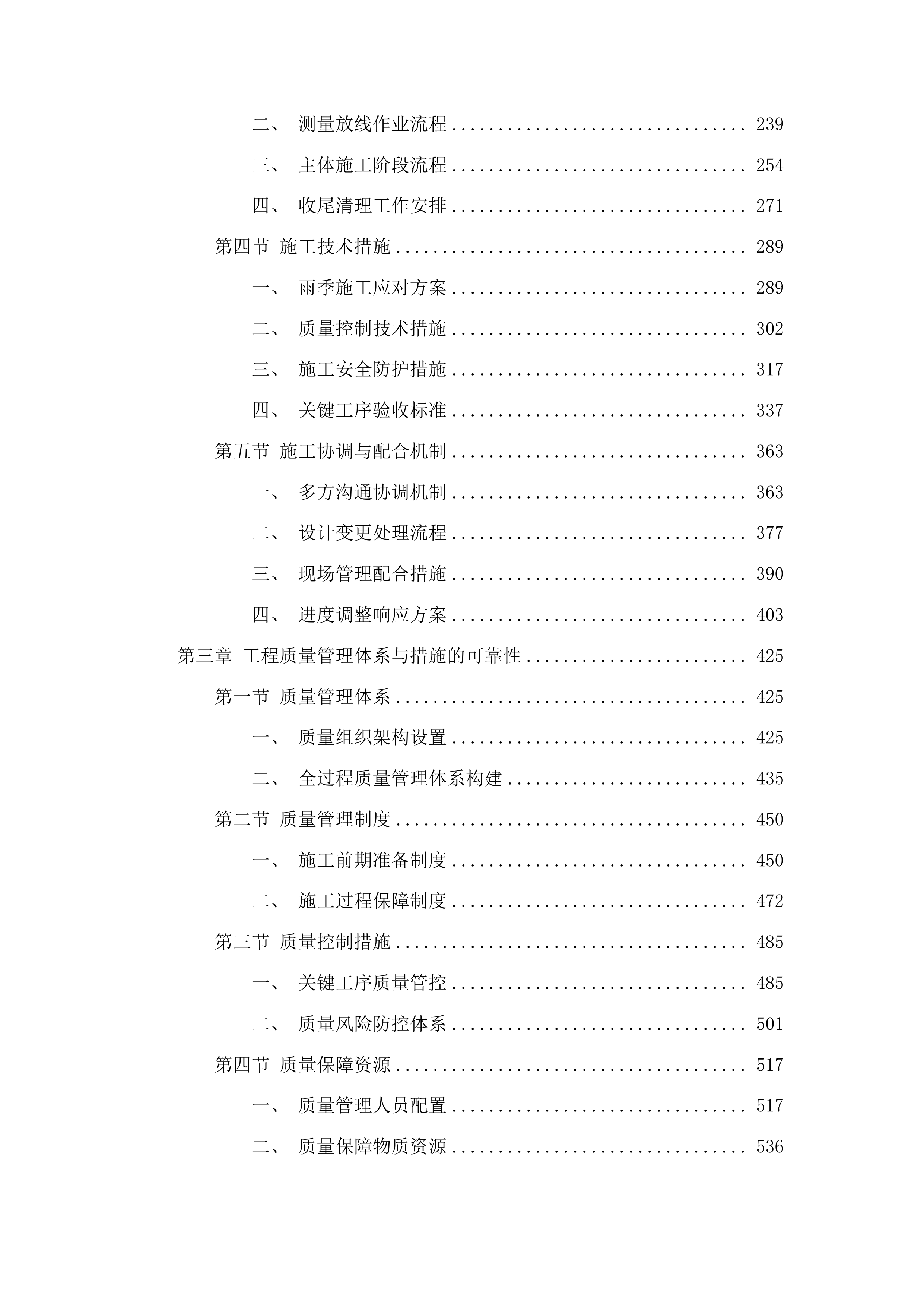 双辽市柳条乡后俗村排水沟基础设施工程投标方案.docx 第2页