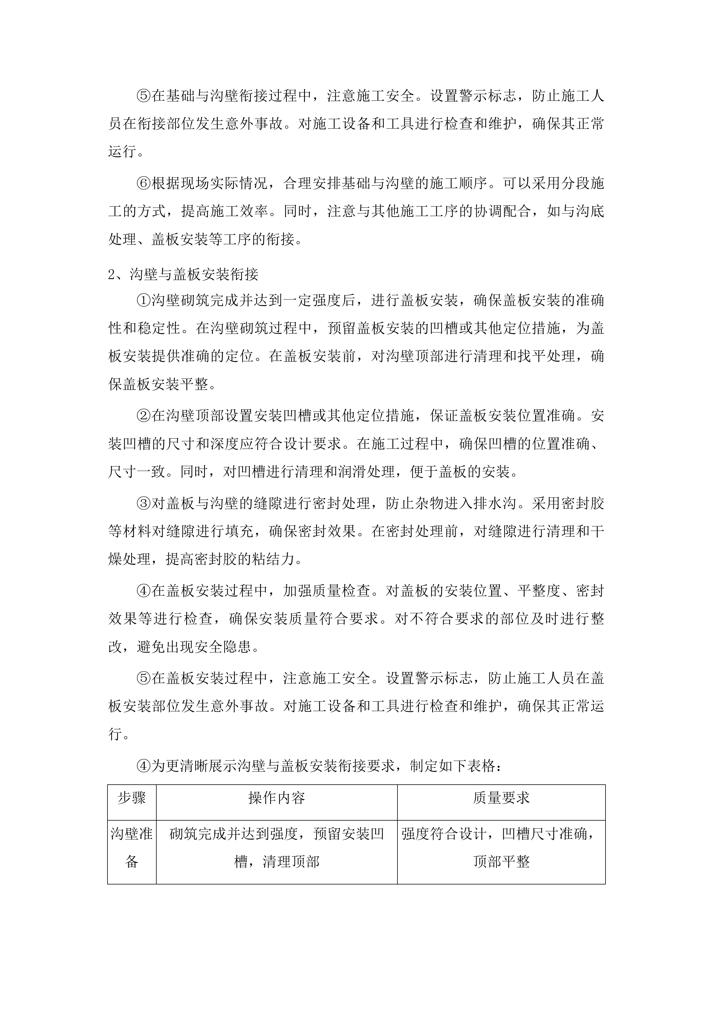 双辽市柳条乡后俗村排水沟基础设施工程投标方案.docx 第12页