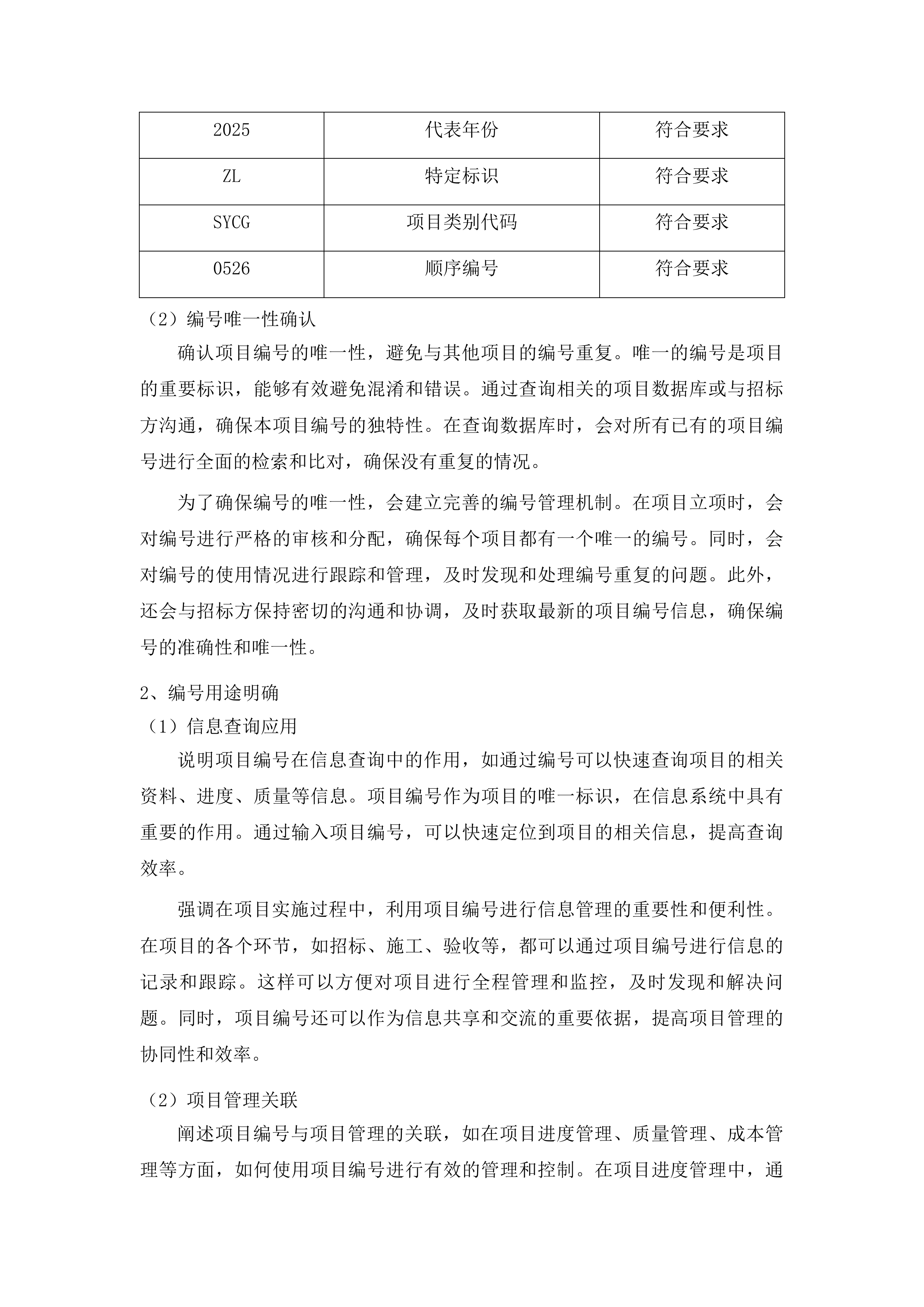 双阳区2025年度中央水利发展补助资金小型水库维修养护建设项目投标方案.docx 第11页