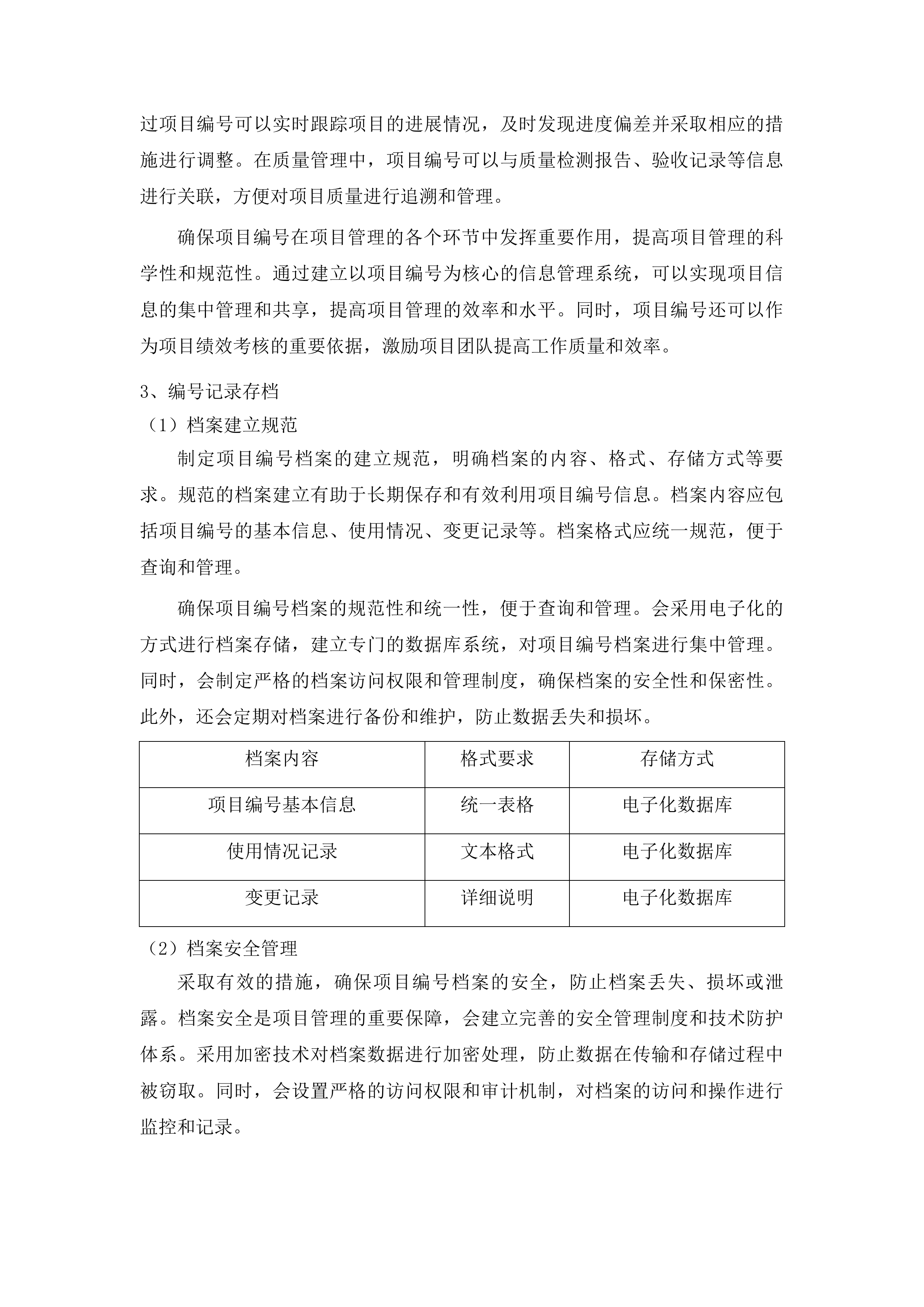 双阳区2025年度中央水利发展补助资金小型水库维修养护建设项目投标方案.docx 第12页