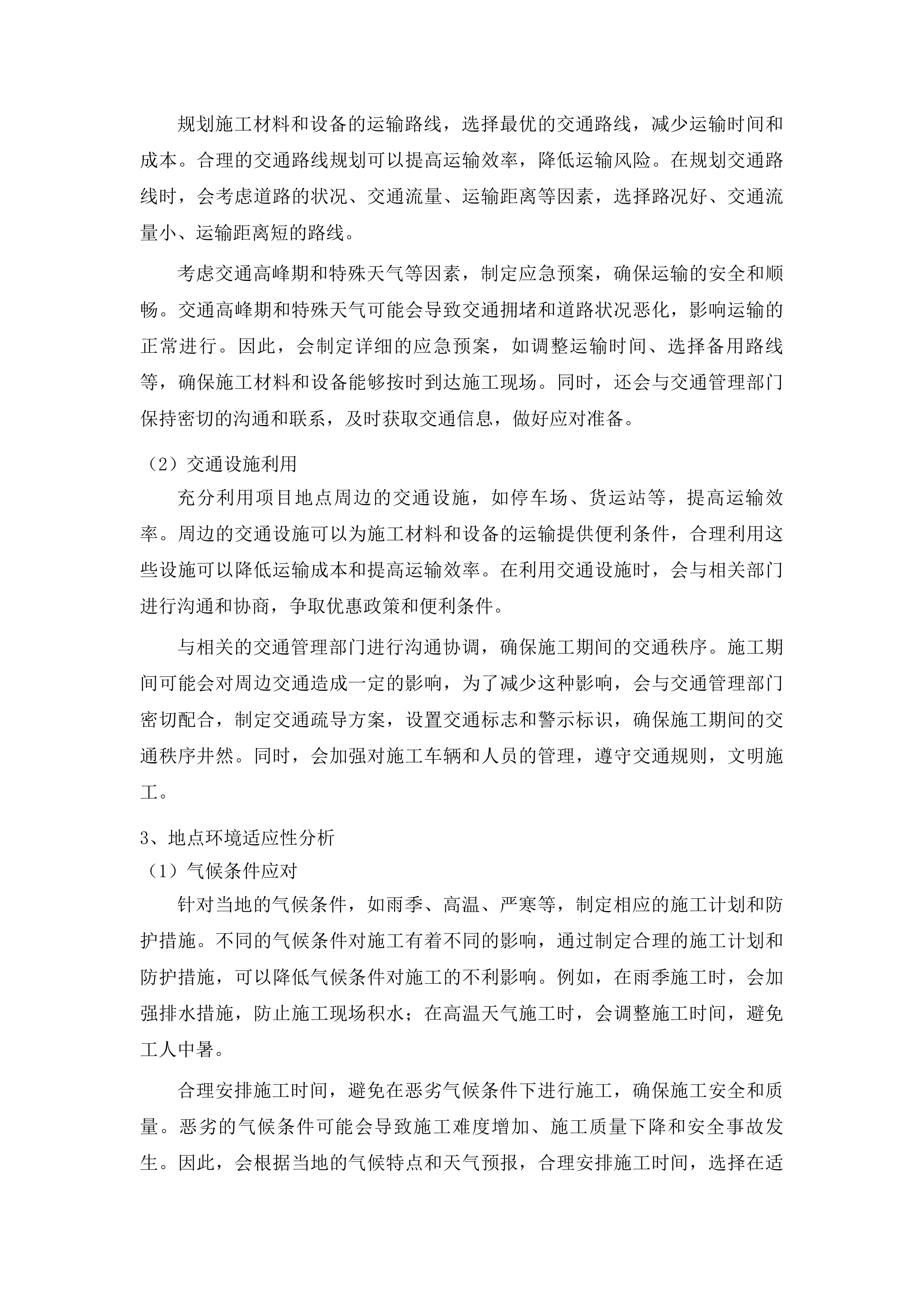 双阳区2025年度中央水利发展补助资金小型水库维修养护建设项目投标方案.docx 第14页