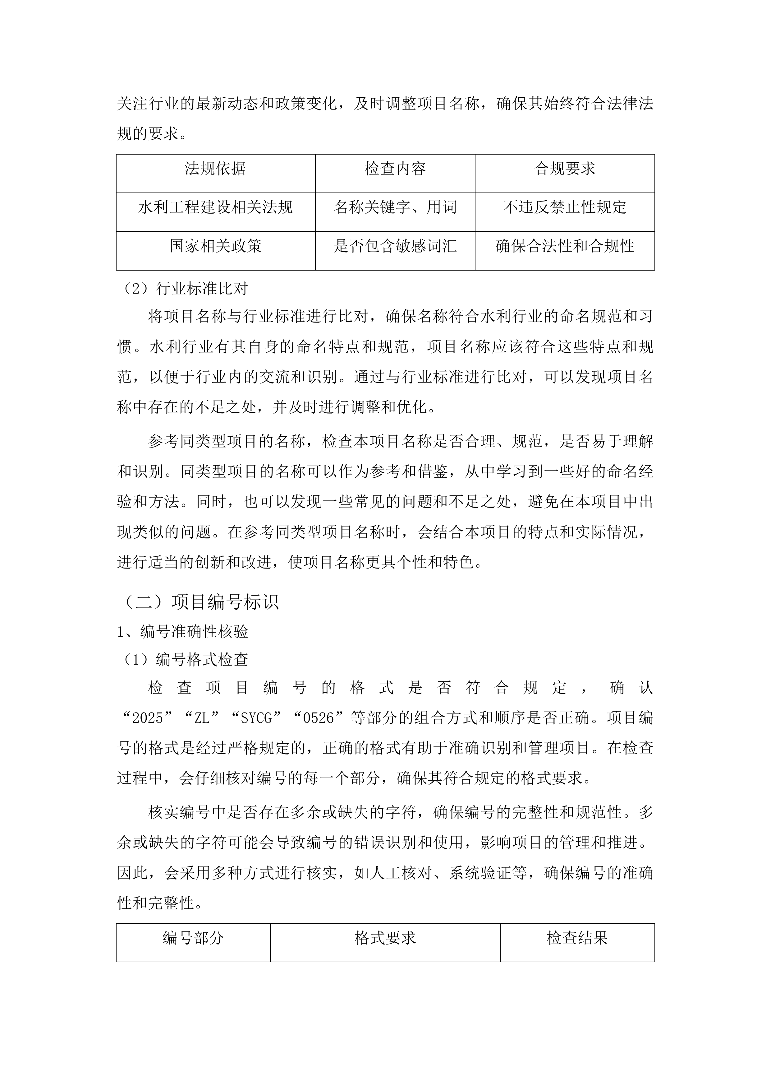 双阳区2025年度中央水利发展补助资金小型水库维修养护建设项目投标方案.docx 第10页