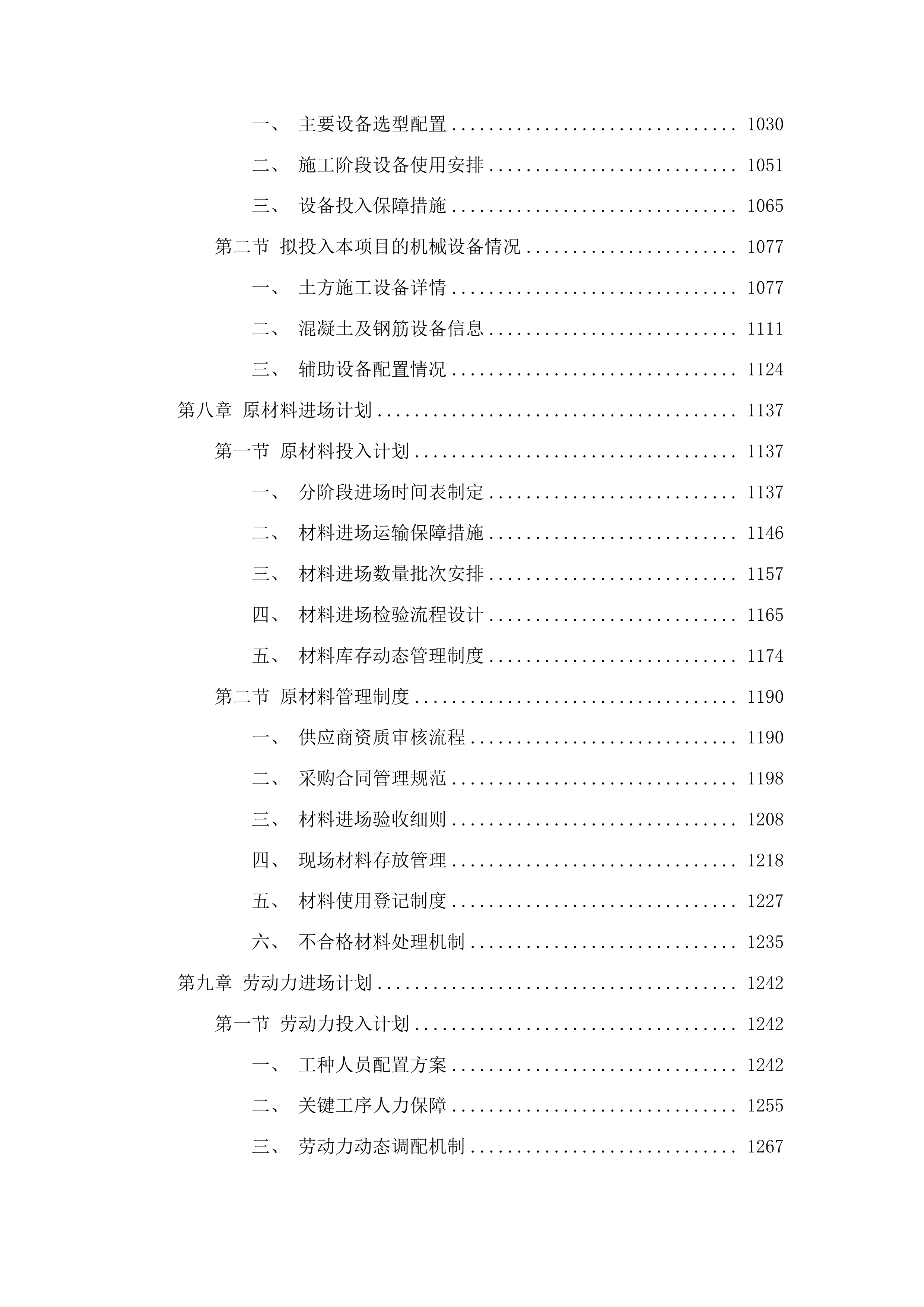 双阳区2025年度中央水利发展补助资金小型水库维修养护建设项目投标方案.docx 第6页