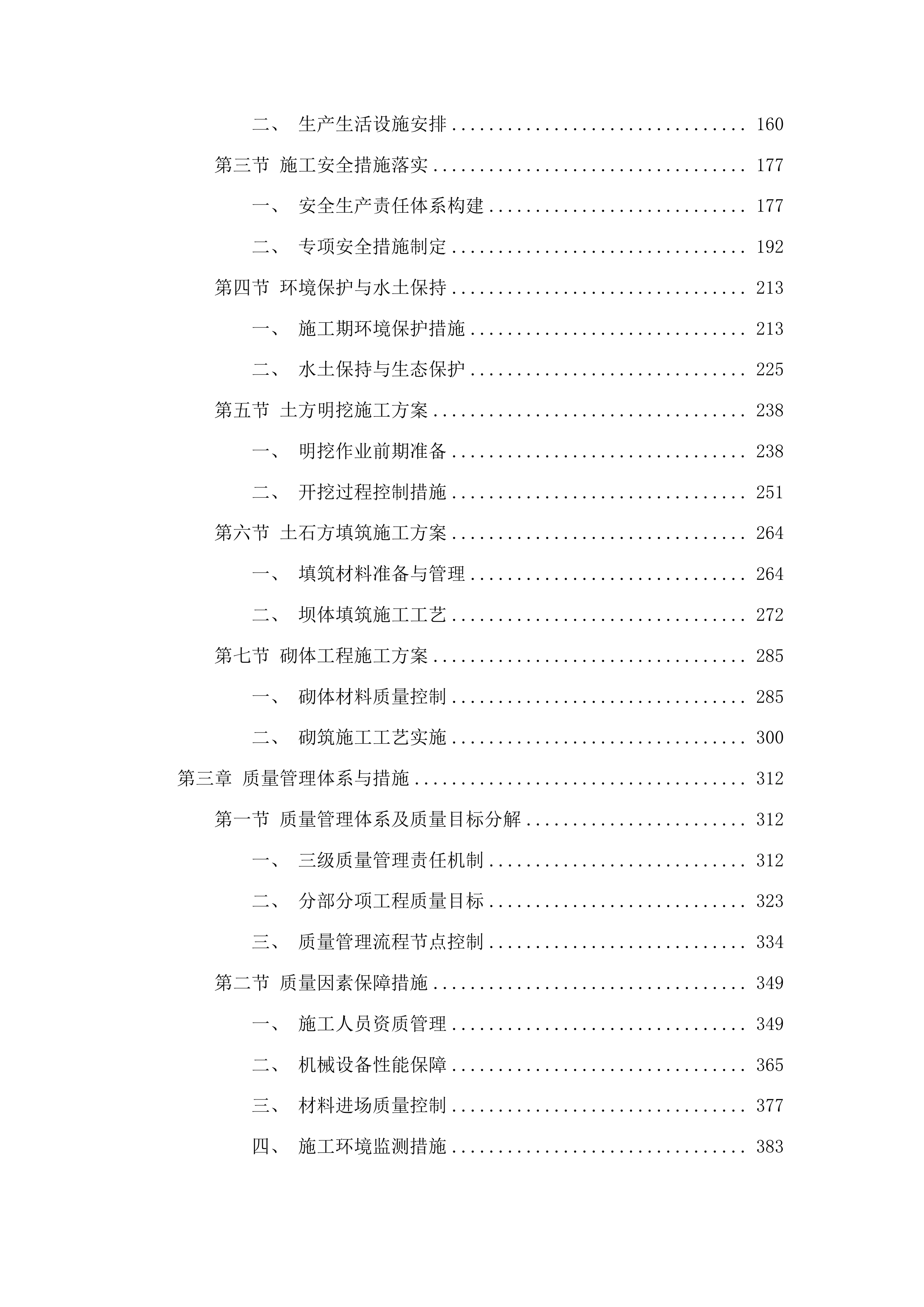 双阳区2025年度中央水利发展补助资金小型水库维修养护建设项目投标方案.docx 第2页