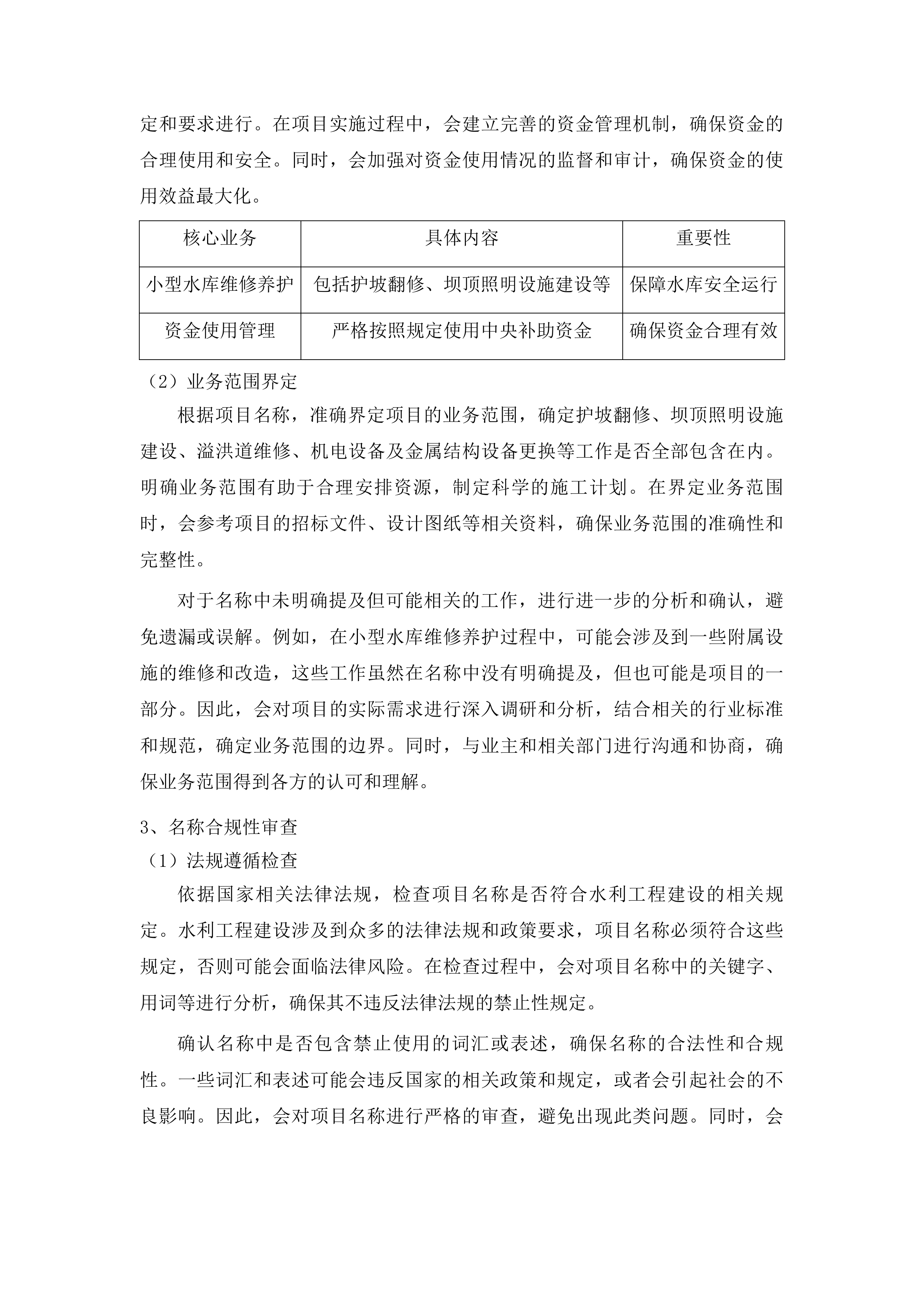 双阳区2025年度中央水利发展补助资金小型水库维修养护建设项目投标方案.docx 第9页