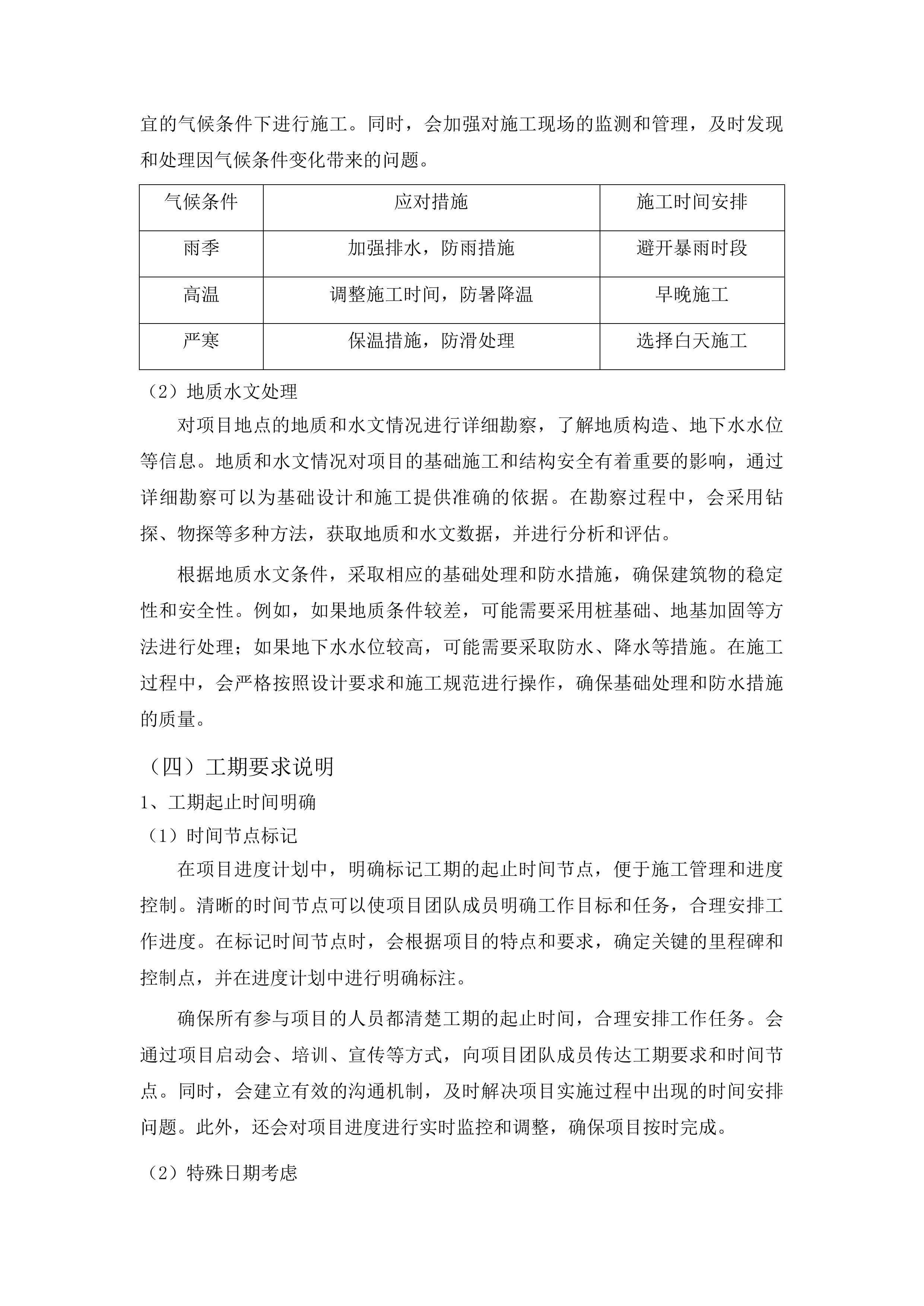 双阳区2025年度中央水利发展补助资金小型水库维修养护建设项目投标方案.docx 第15页