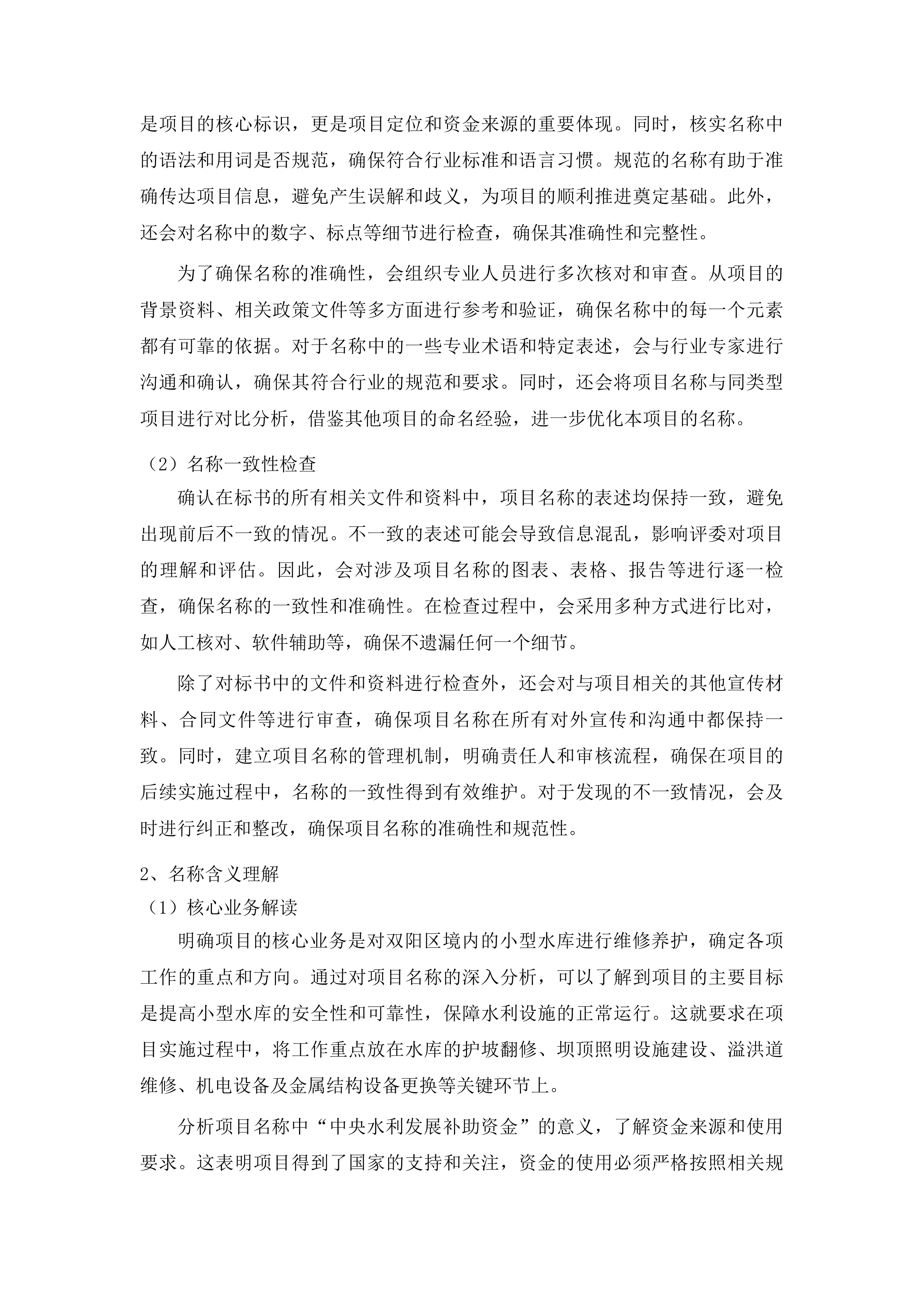 双阳区2025年度中央水利发展补助资金小型水库维修养护建设项目投标方案.docx 第8页