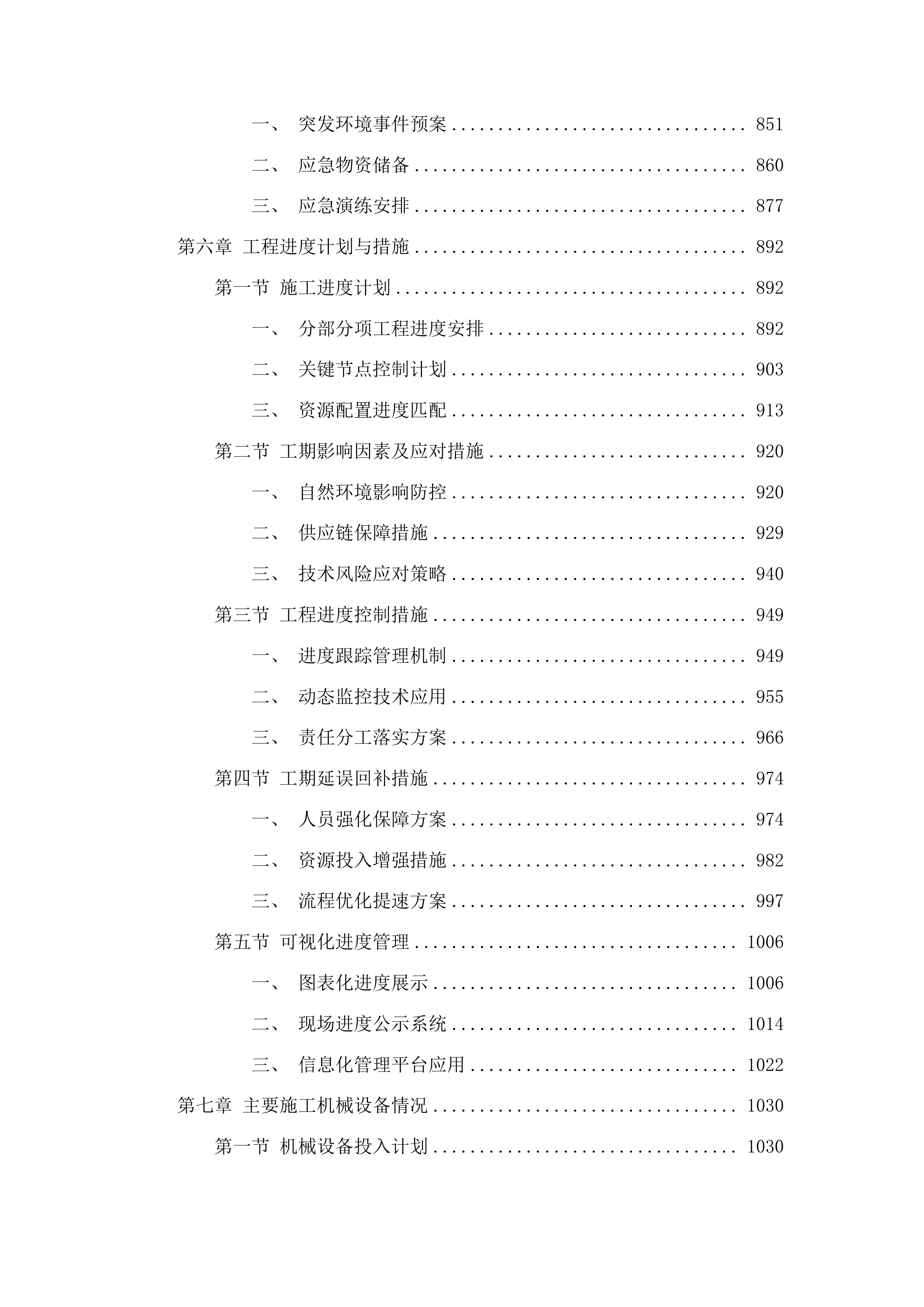 双阳区2025年度中央水利发展补助资金小型水库维修养护建设项目投标方案.docx 第5页